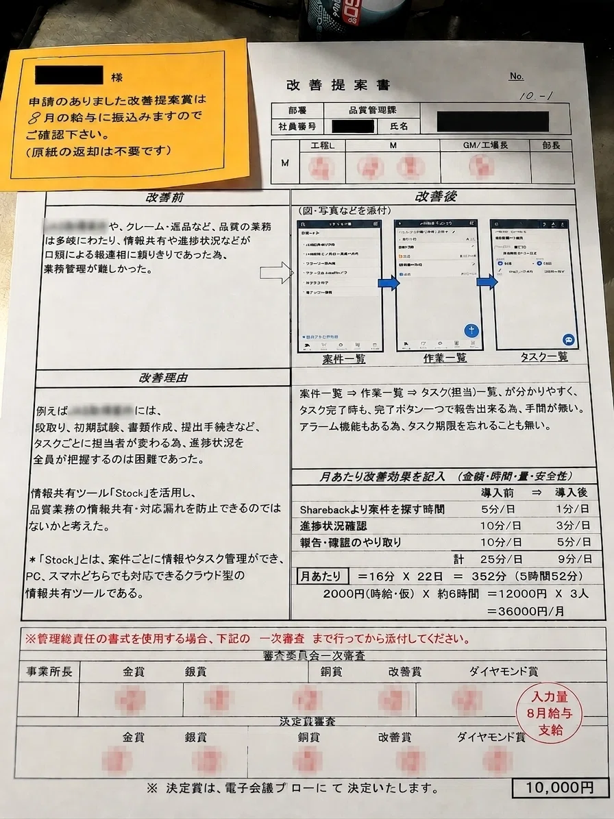 改善提案書