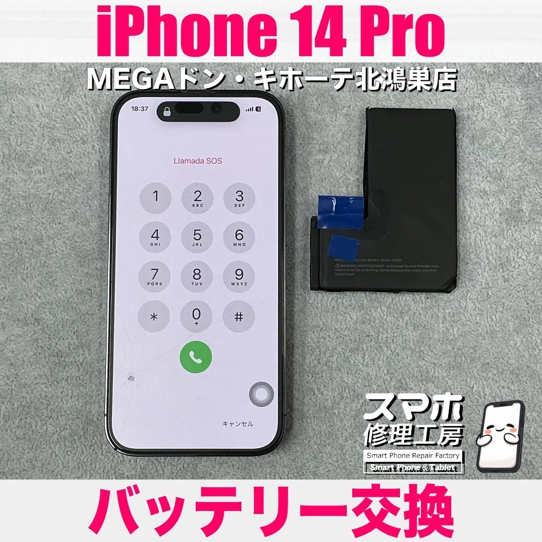 スマートフォン修理用加熱分離機 難ありジャンク 取りに来る人限定 スマホから変な匂いがする…！？iPhone 14 Proの危険な「膨張バッテリー