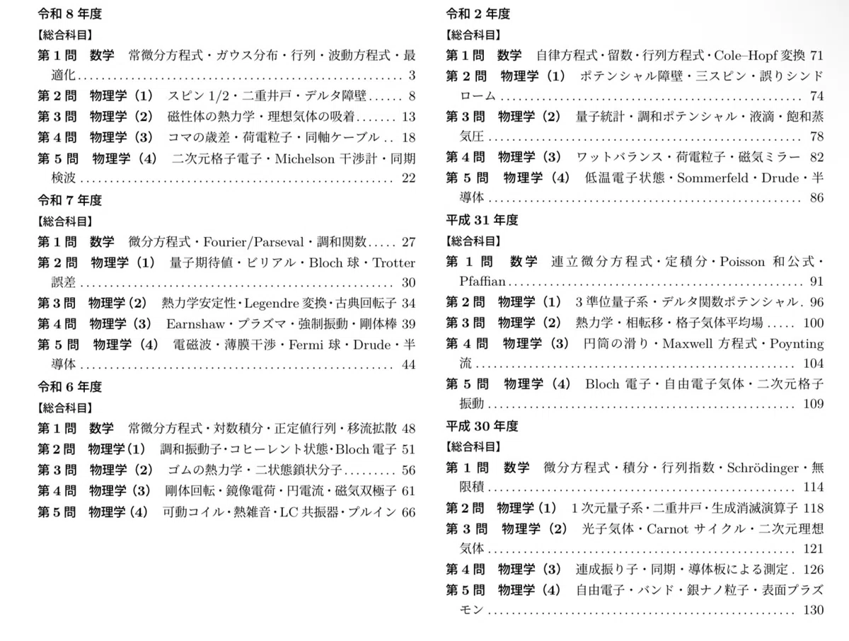 東京大学大学院総合文化研究科過去問9年分 東京大学 総合文化研究科 広域科学専攻 相関基礎科学系 院試 過去問