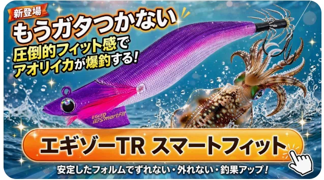 エギゾーTR スマートフィット インプレ】もうガタつかない！圧倒的