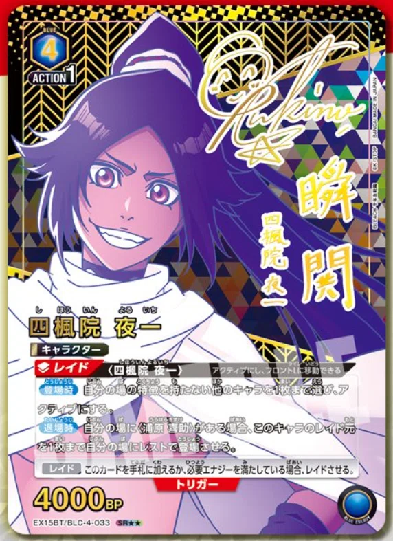 ユニオンアリーナ/BLEACH】Vol.3 夜一さん 8/26公開分｜あまくさ