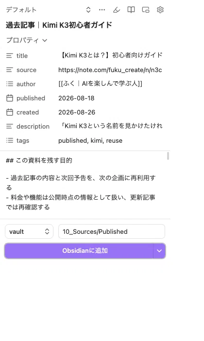 Obsidian x Codex Practical Record] Part 2 | Turning Past Articles