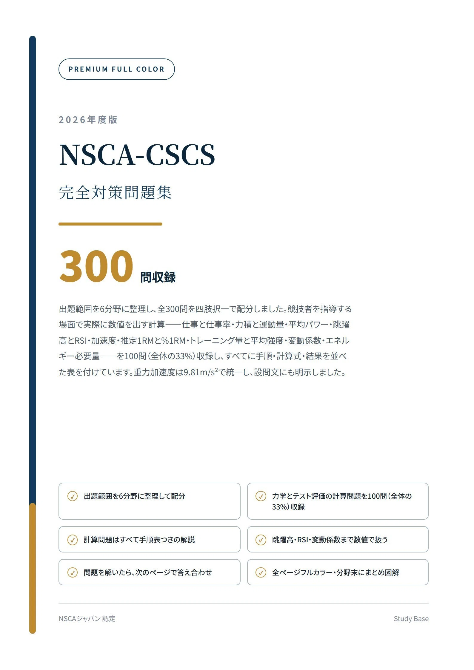 NSCA-CSCS】フルカラー問題集300問 全206ページ 解答解説付き｜Study
