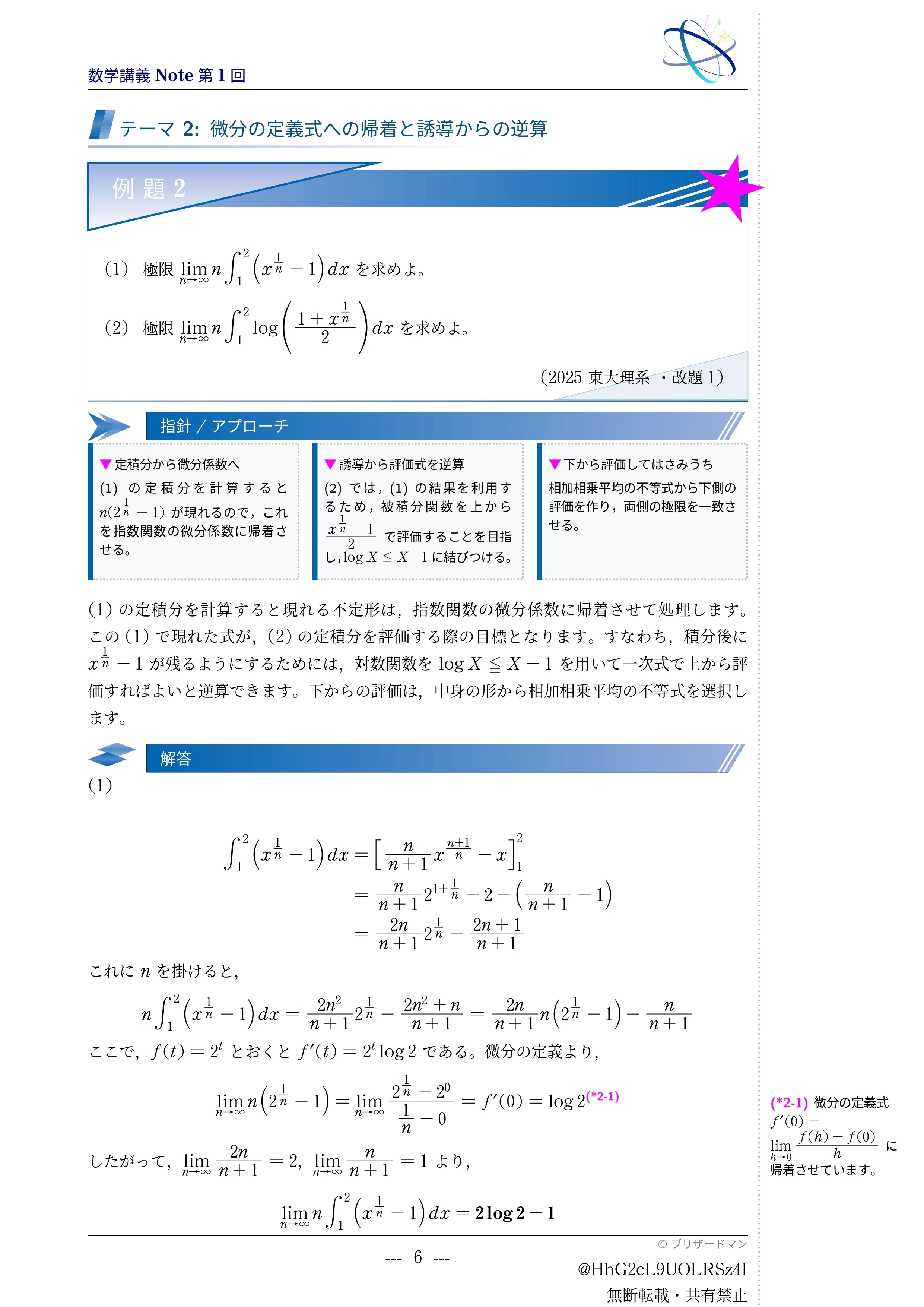講義Note第1回】設定と誘導で読み解く2025年東大理系第2問～8通りの