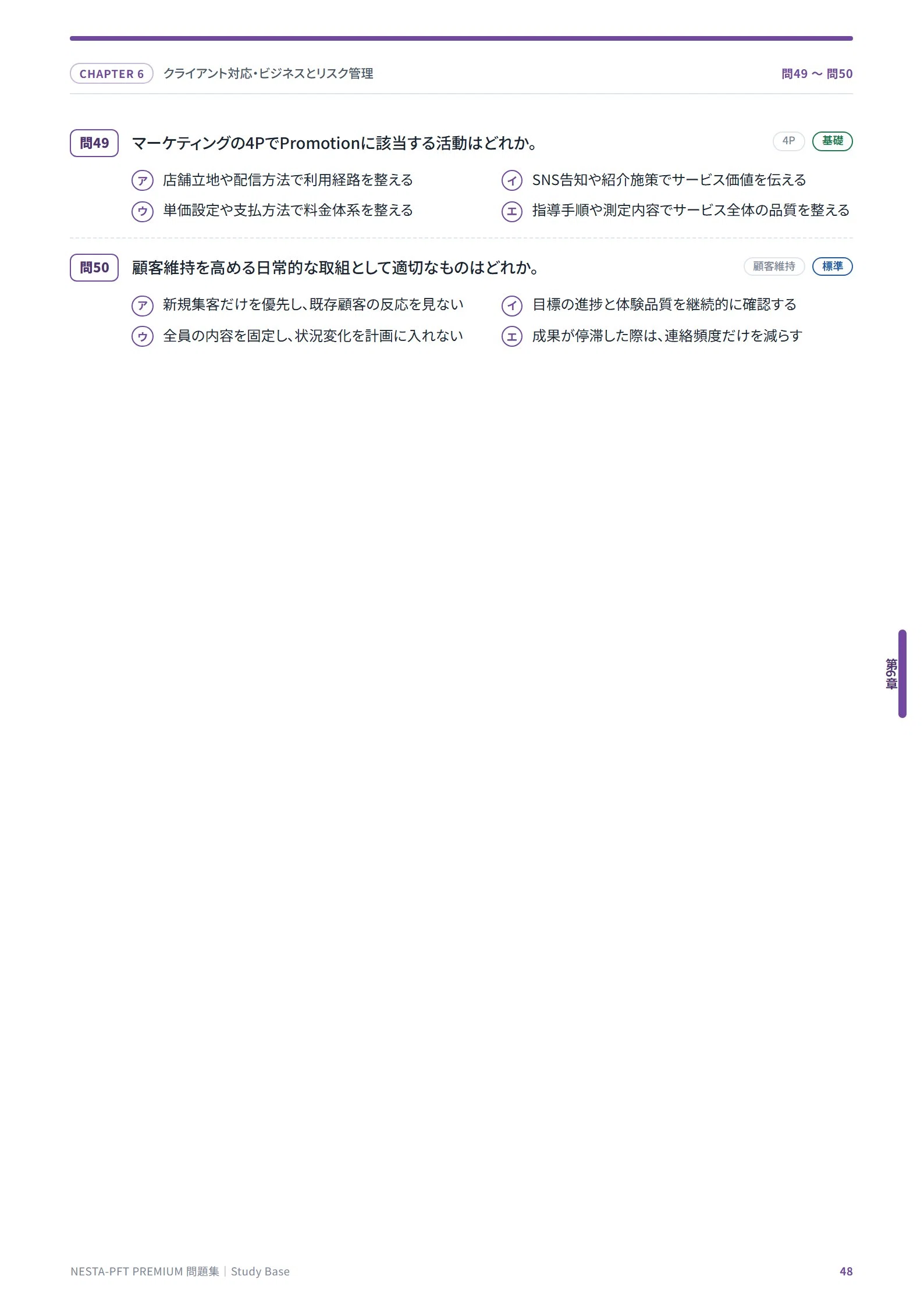 NESTA-PFT】フルカラー問題集300問 全207ページ 解答解説付き｜Study