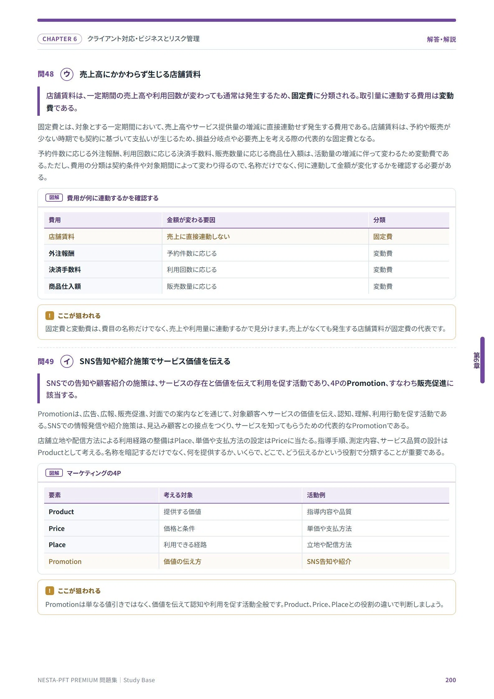 NESTA-PFT】フルカラー問題集300問 全207ページ 解答解説付き｜Study