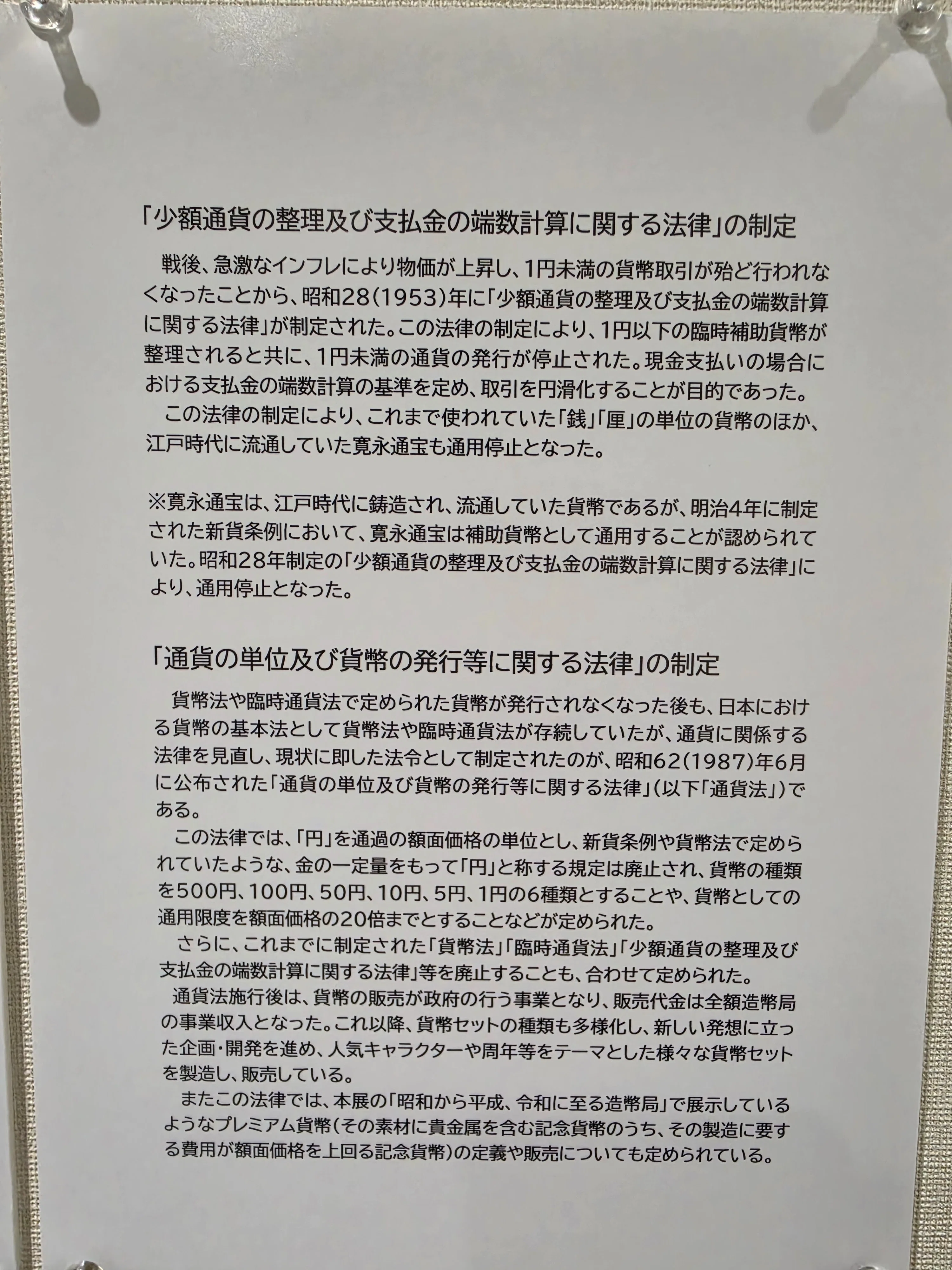 掘り出し物05:寛永通宝四文銭?｜八洲加美世