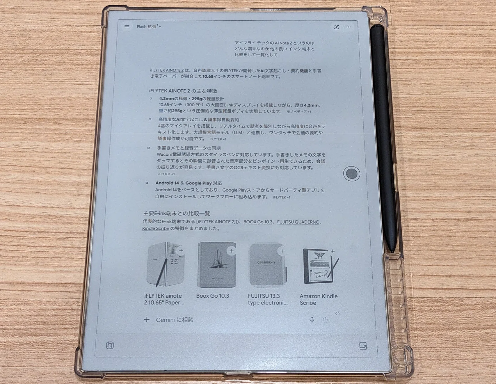 E-Inkノート iFLYTEK AINOTE2は買って良かったものに格上げです(長期