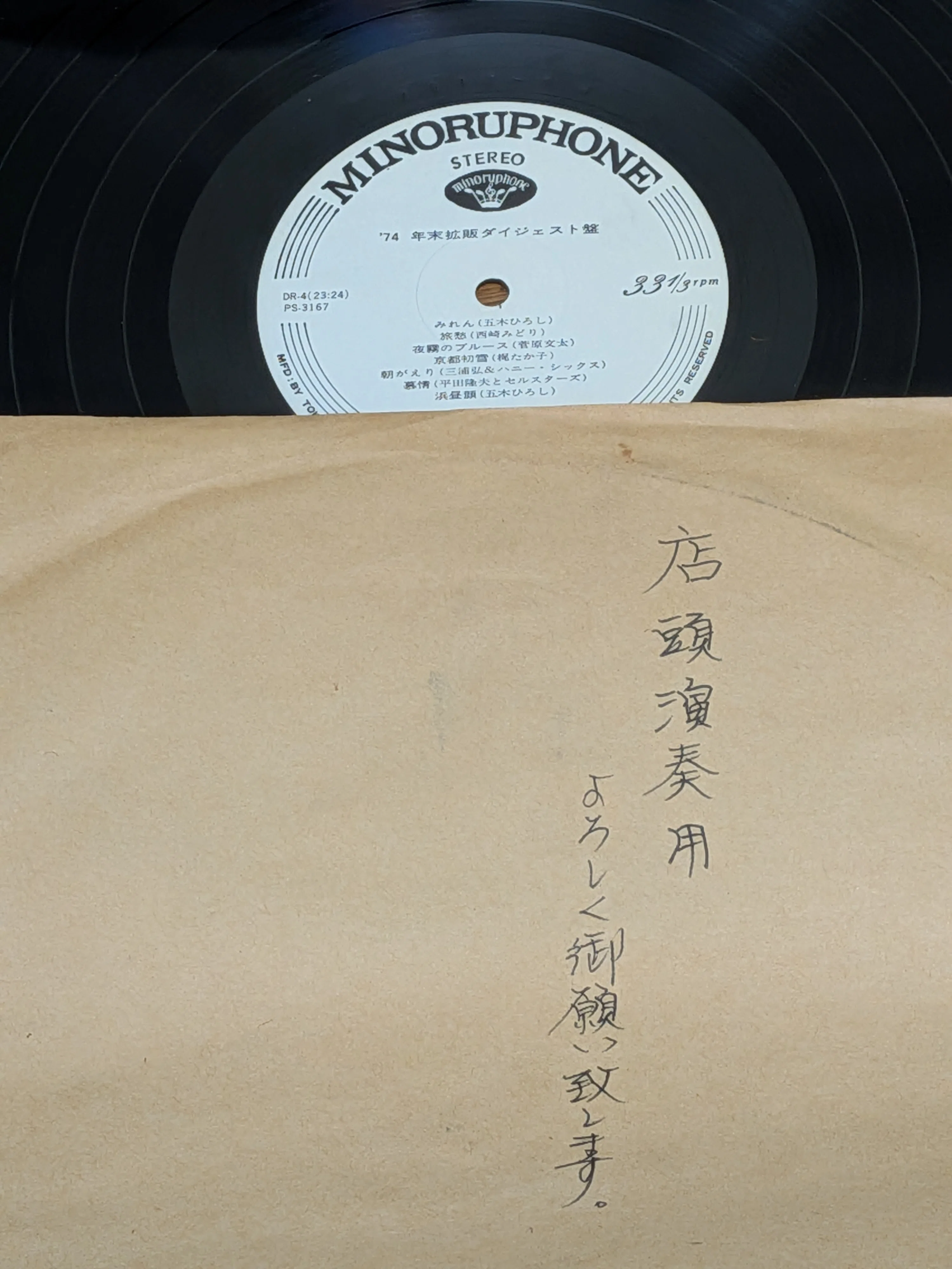 マエダ楽器店に残っていた試聴盤｜荒野政寿