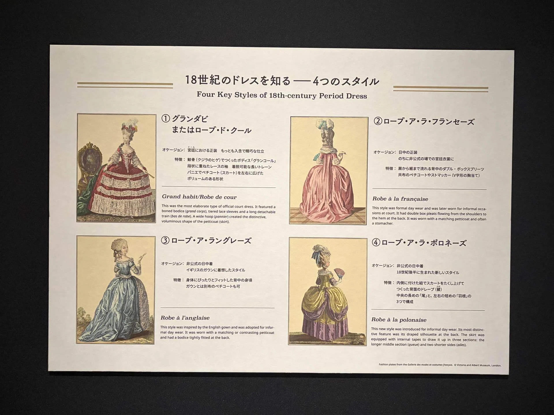 マリー・アントワネット・スタイル｜横浜美術館｜fuu