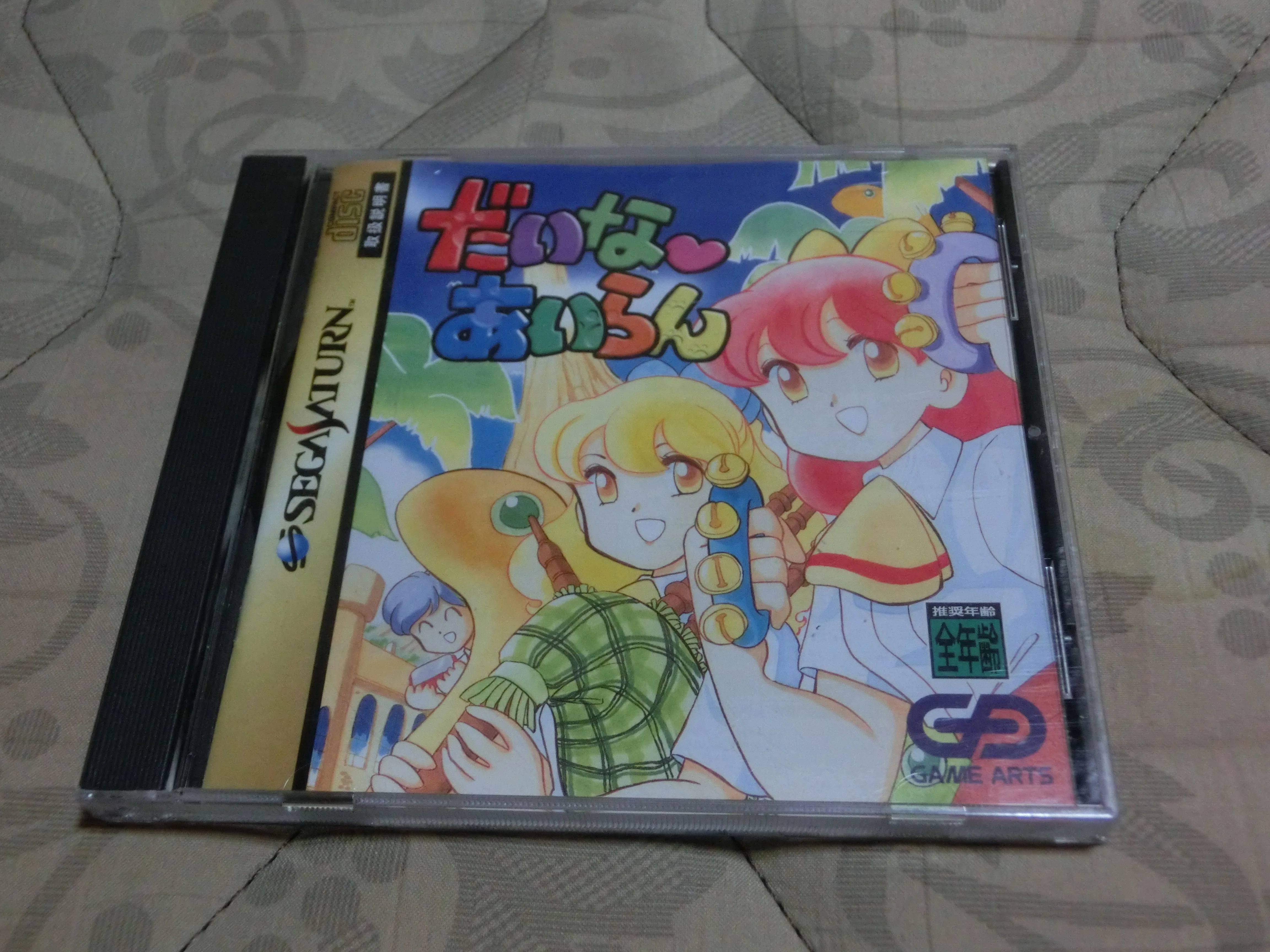 【レアＣＤ】eill（旧名ENNE）参加　ぷらそにか　PLUSONICA セガサターンの『だいな♥あいらん』のゲームソフトをとりあえず購入し