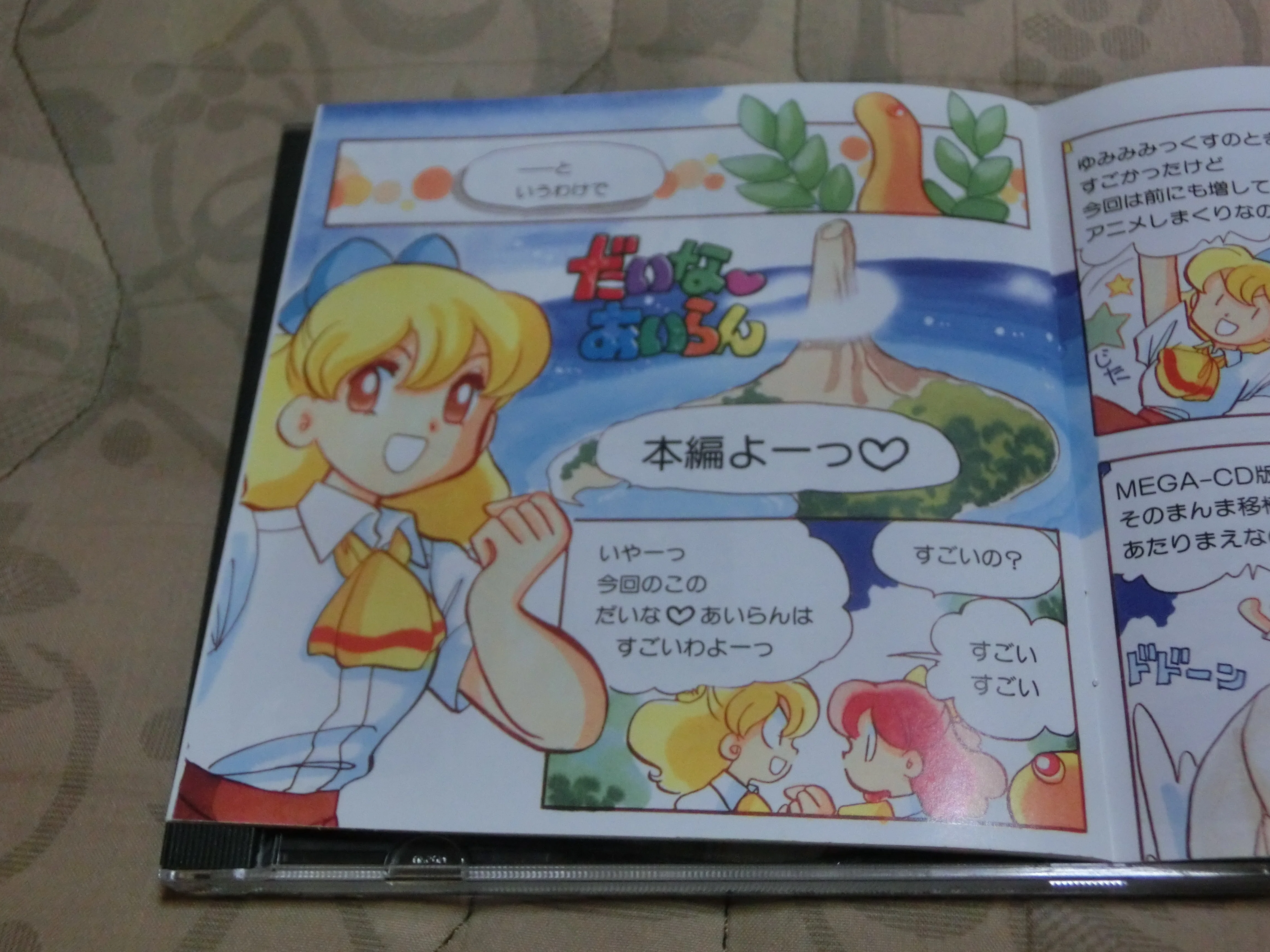 だいなあいらん 等身大ポスター セガサターンの『だいな♥あいらん』のゲームソフトをとりあえず購入し