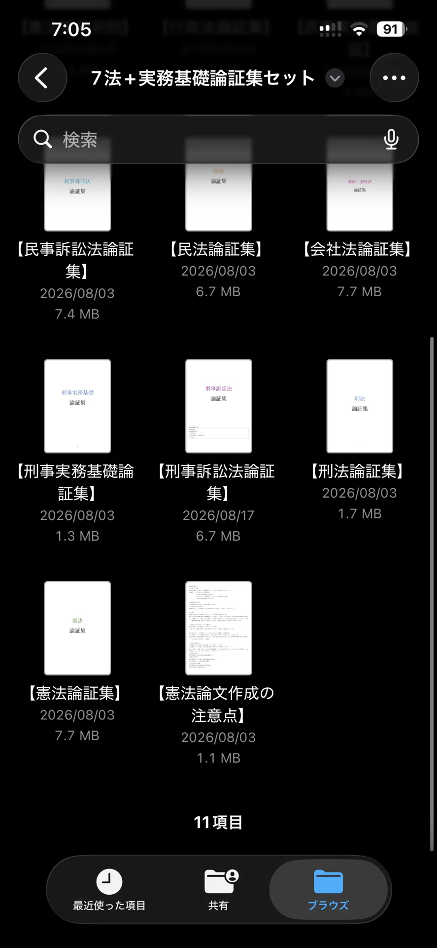 予備試験対策パック 基本7法＋実務基礎科目 論証集｜司法試験・予備
