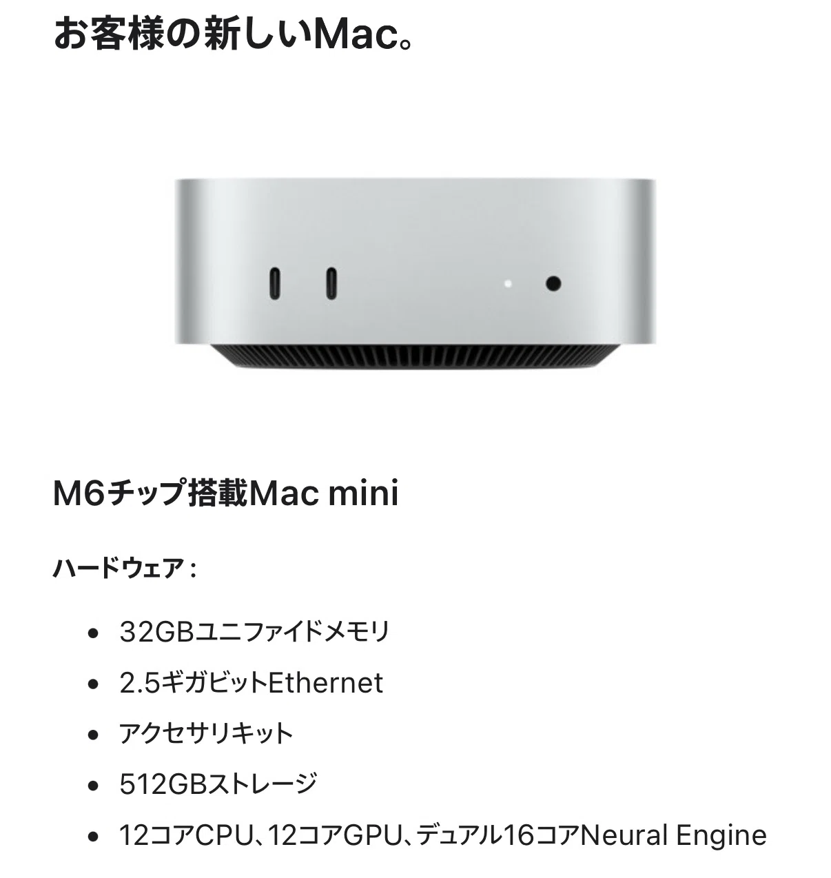 Mac mini M6ポッチン！32GB／512GBに決めた｜やまやま｜偏らないPC好き