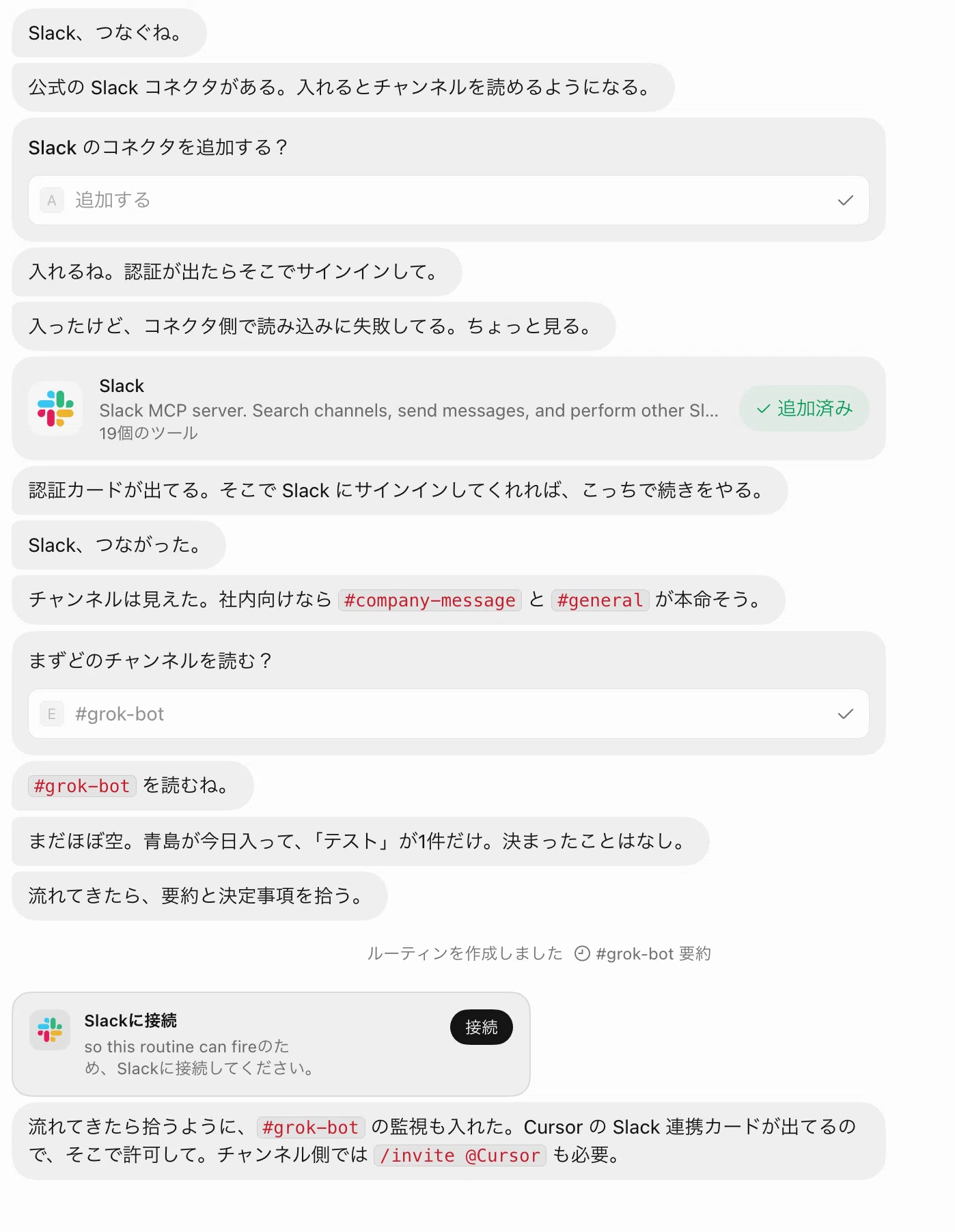 Grok BotにSlackの投稿をまとめさせてみた｜青島