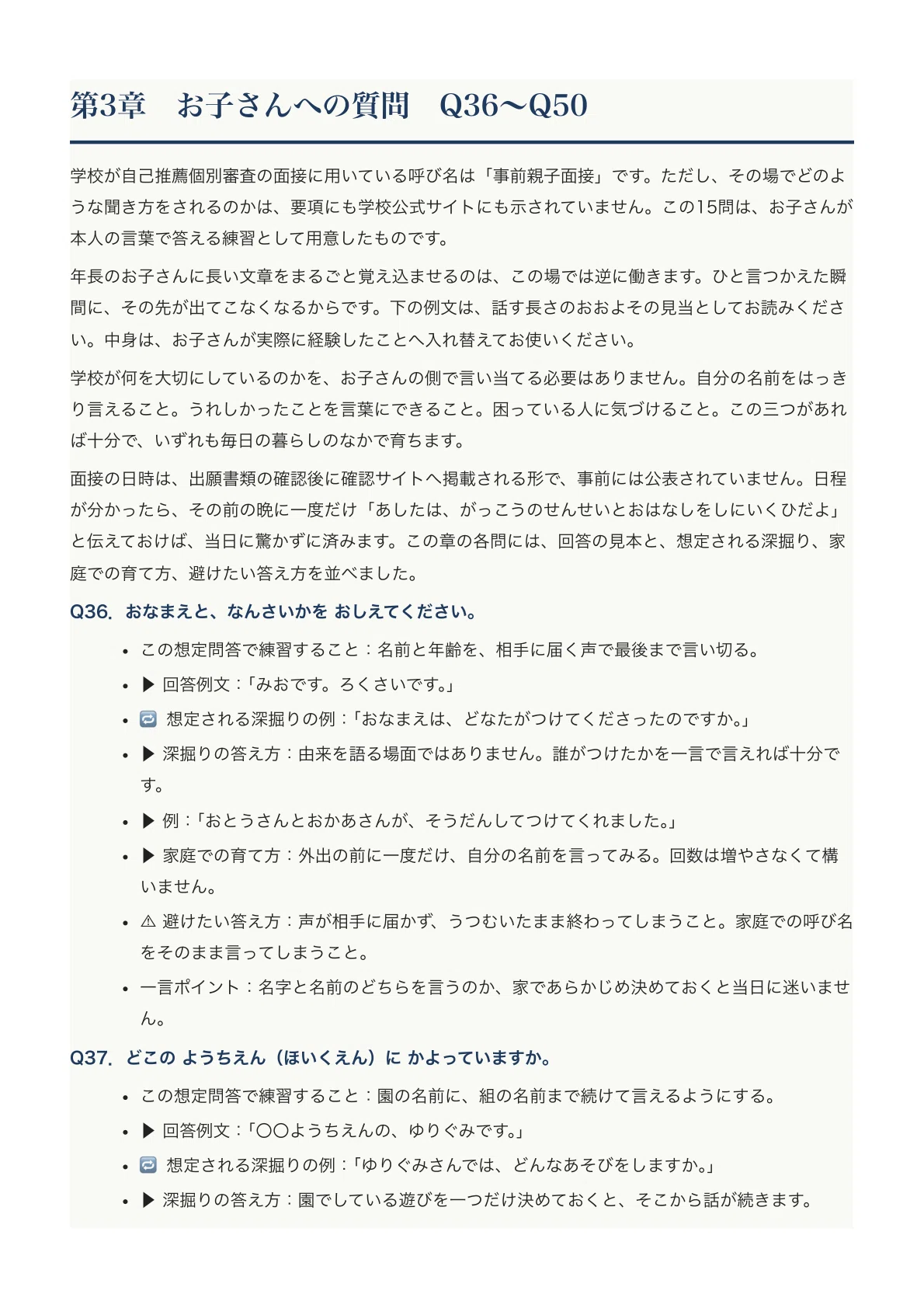 [Kawamura Elementary School] [Self-Recommendation Entrance Exam] 100 ...