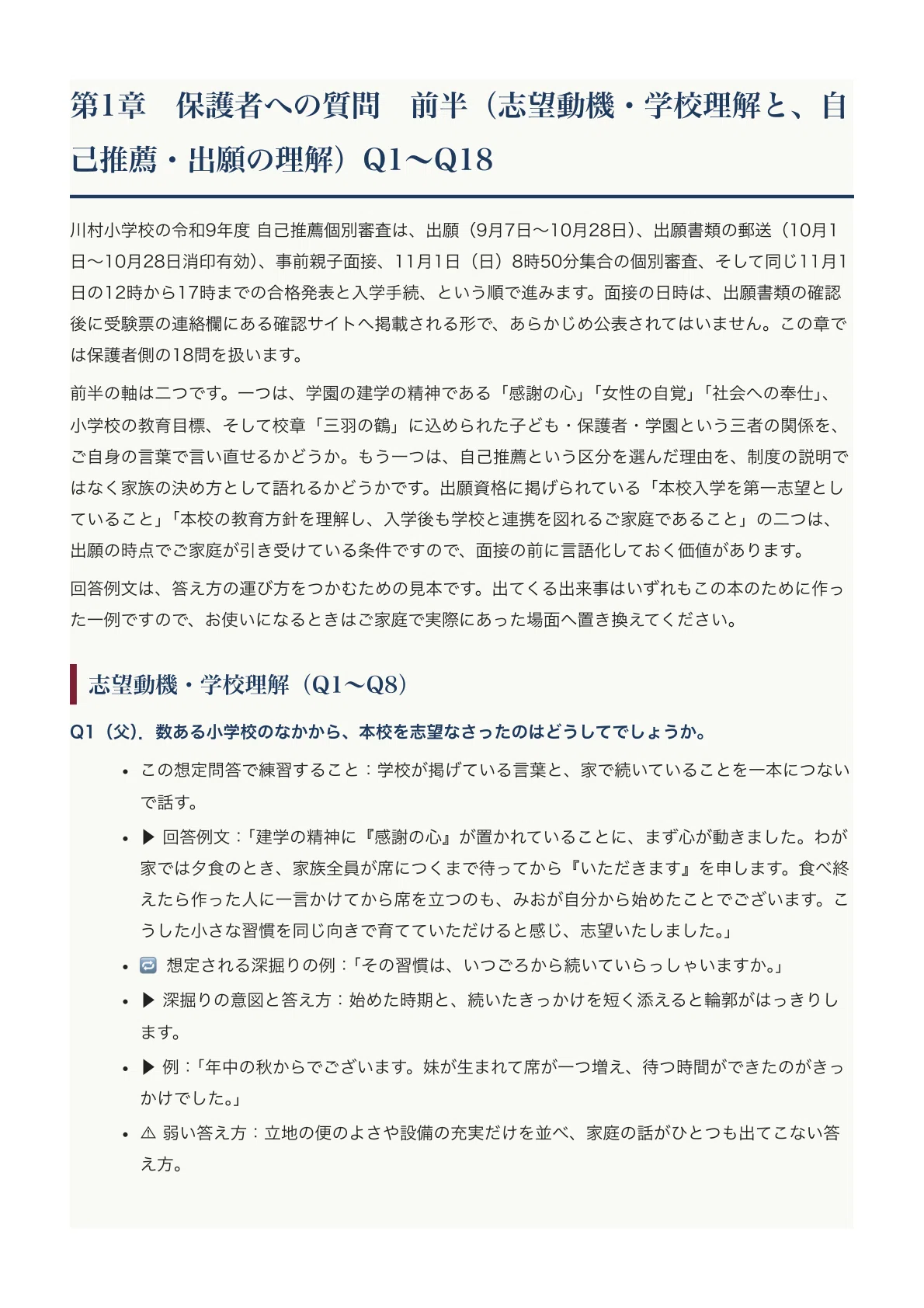 [Kawamura Elementary School] [Self-Recommendation Entrance Exam] 100 ...