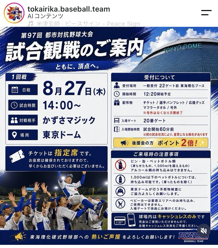 2026年 都市対抗野球 チーム券配布状況｜ほしな/保科