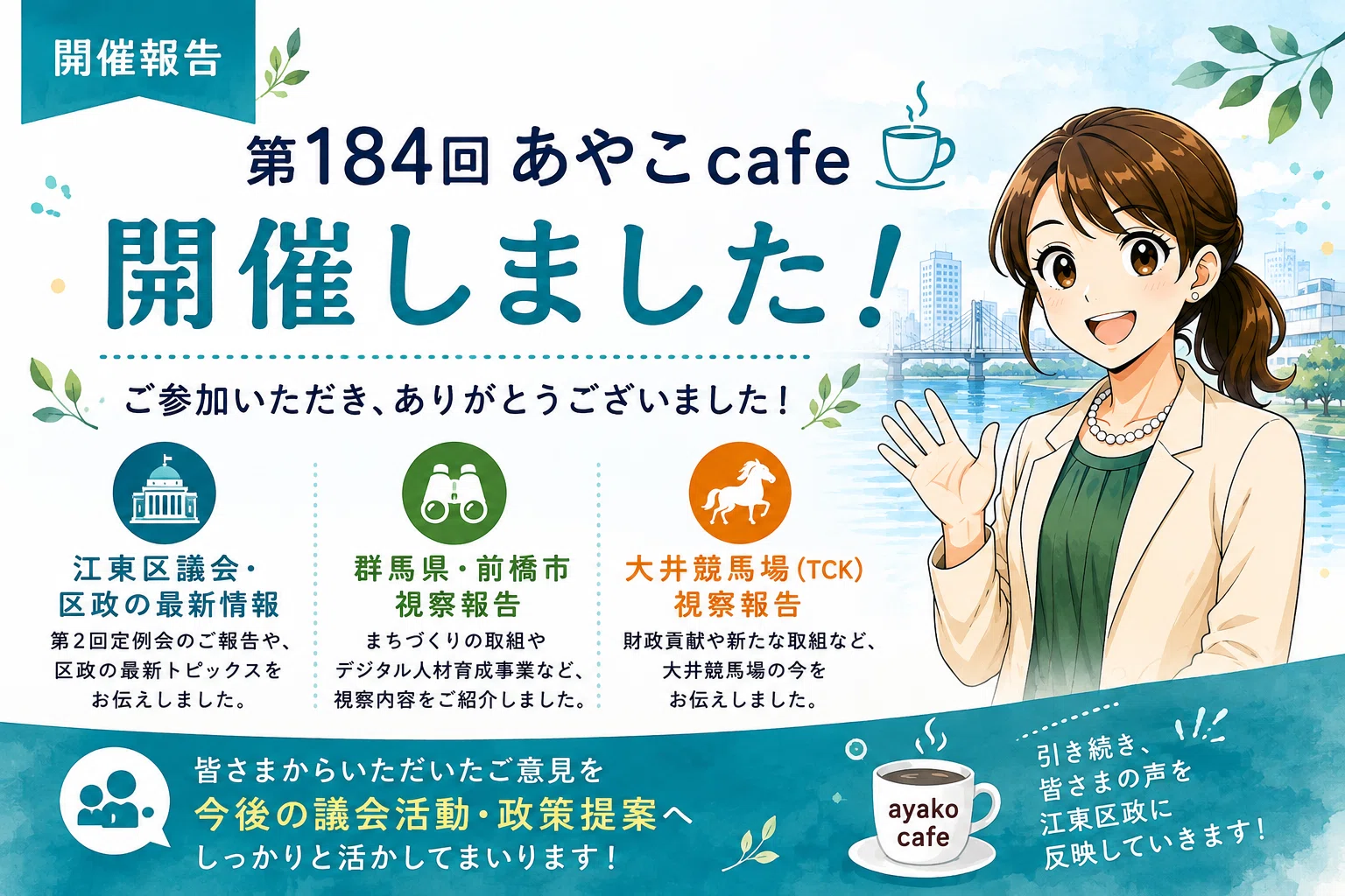 Event Report] The 184th Ayako Cafe | Latest Information on Koto
