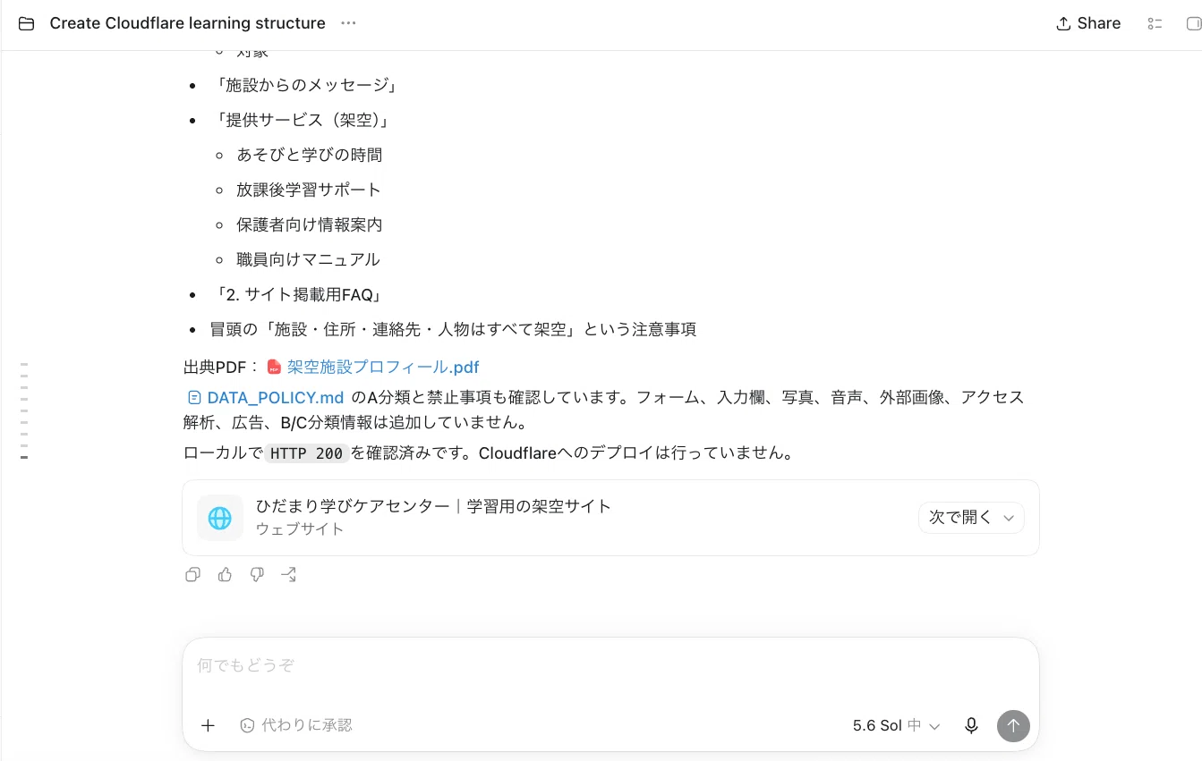 第2回】架空施設サイトをインターネットへ公開する｜保育・教育・福祉