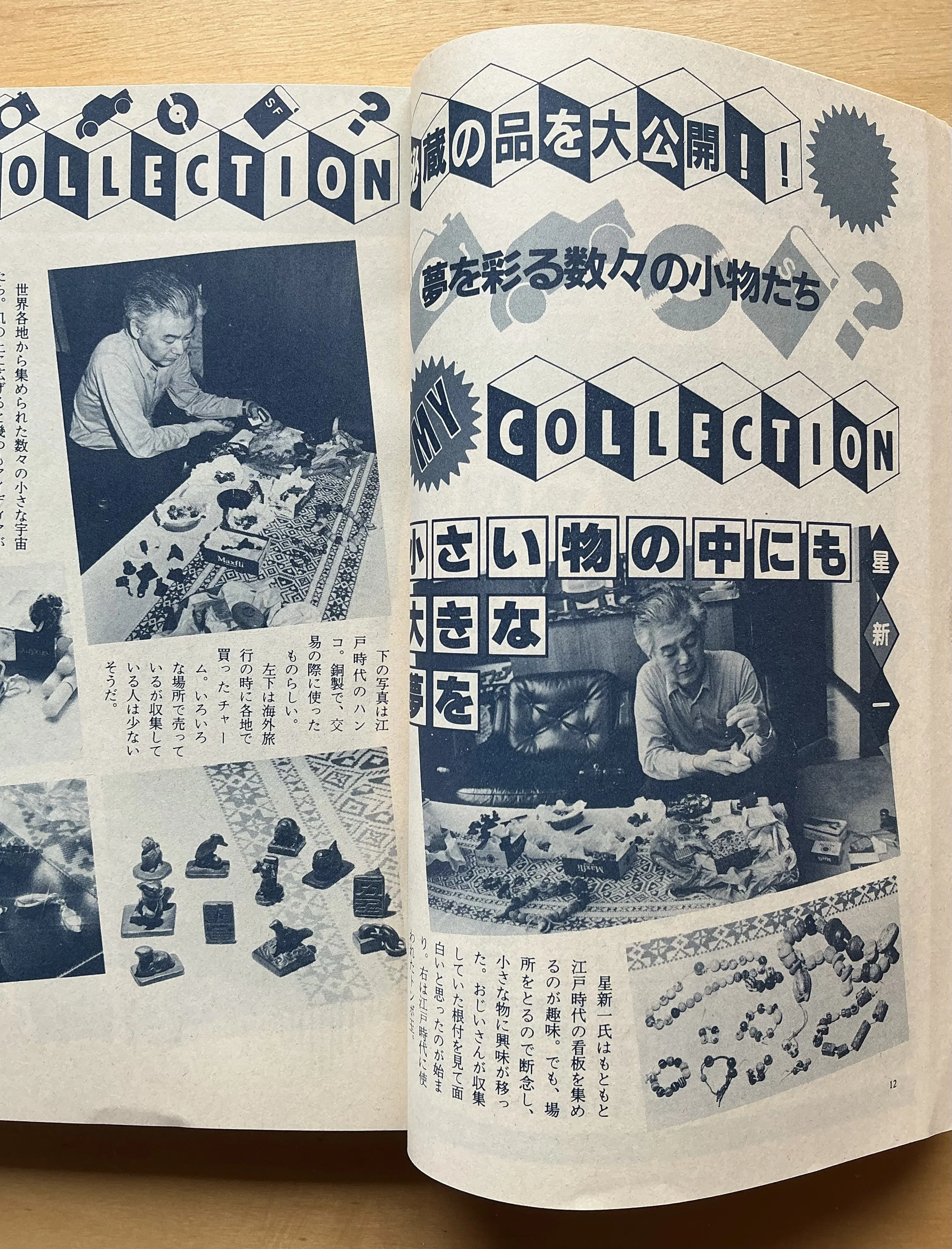 徳間書店『SFアドベンチャー』1982年8月号｜宇野ぬげた