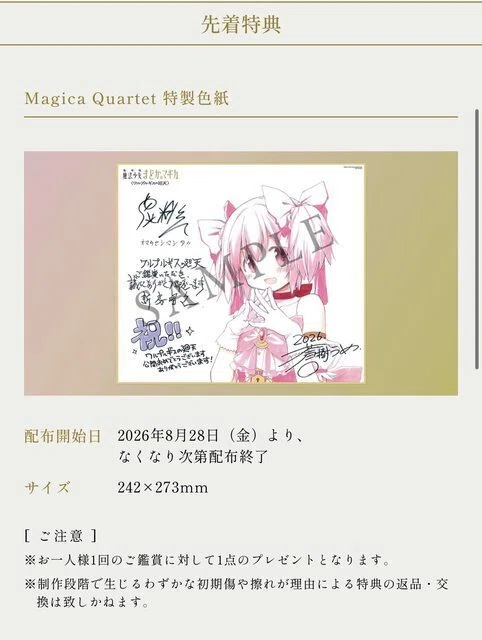 📜【劇場版まどマギ ワルプルギスの廻天】入場者特典がデカすぎるw