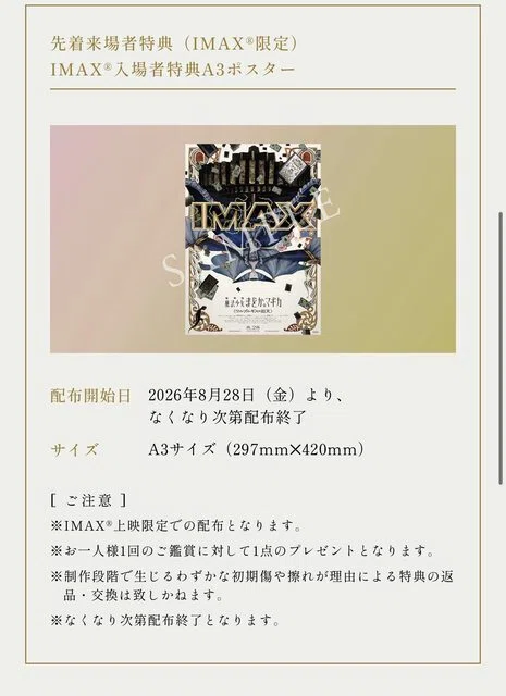📜【劇場版まどマギ ワルプルギスの廻天】入場者特典がデカすぎるw