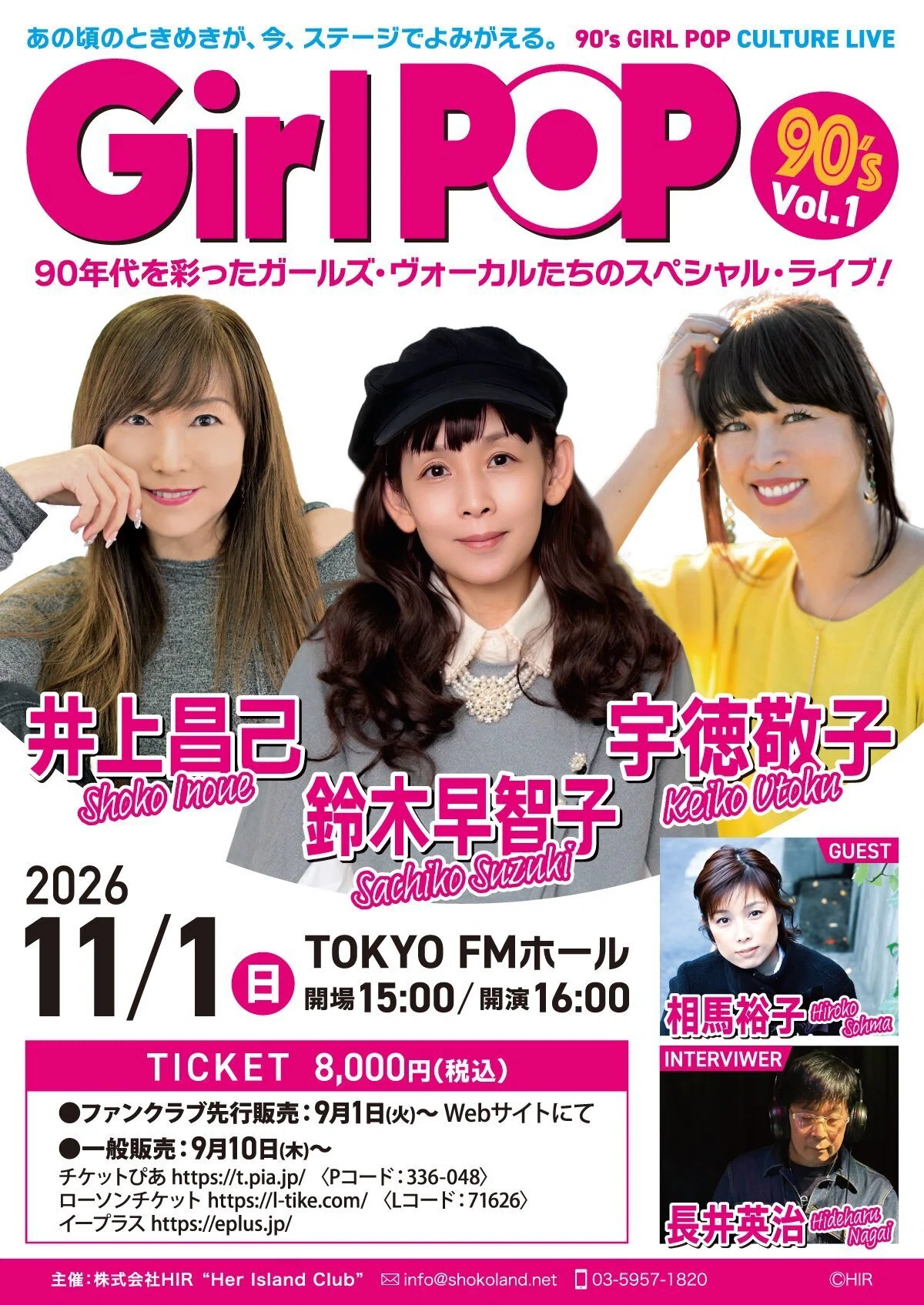 11月1日（日）GirlPOP 90'sコンサート vol1！in TOKYO FMホール｜長井