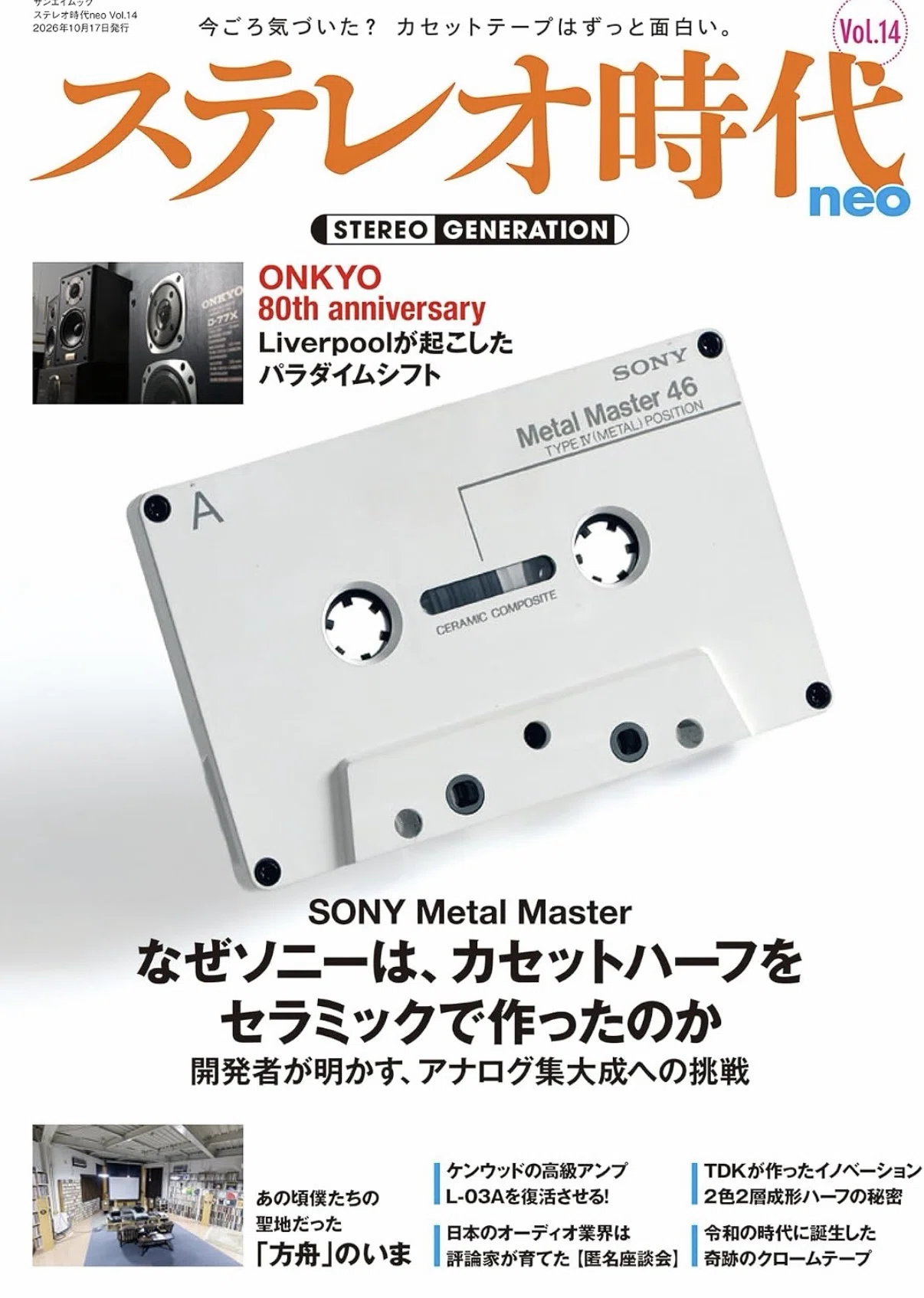 ステレオ時代neo Vol.14 サンエイムック なぜソニーは、カセットハーフ