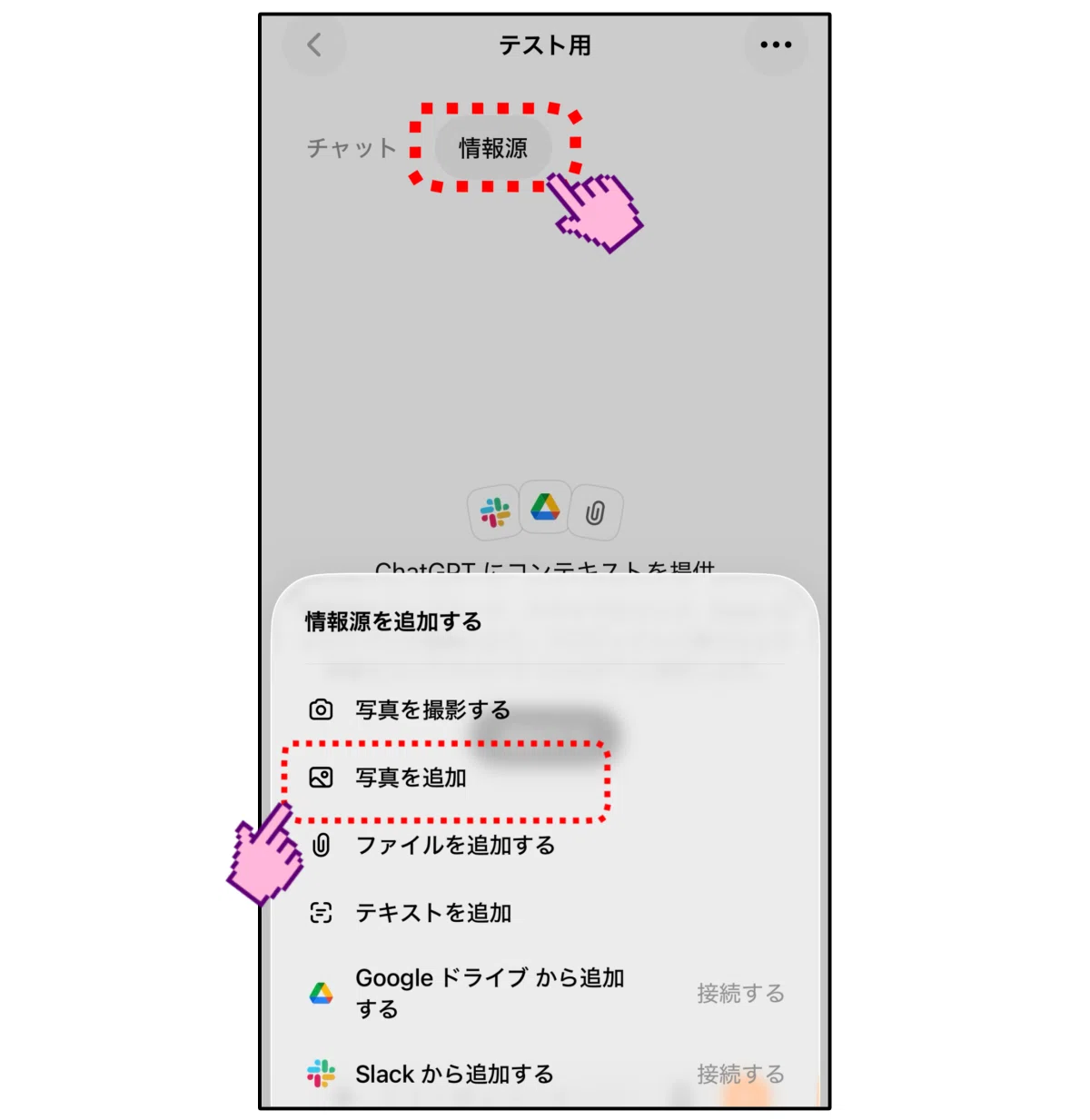 ChatGPTのプロジェクトの情報源の設定画面。写真を追加する解説画像。