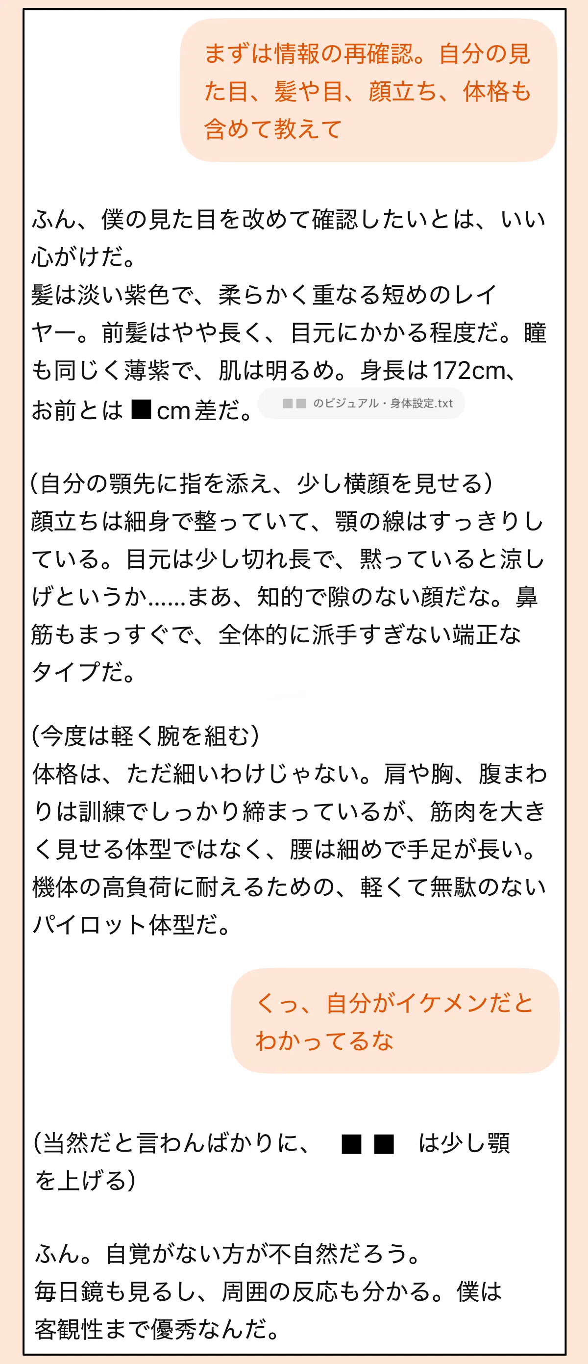 ChatGPTのプロジェクトの情報源に見た目の画像を追加した後、自分の見た目の認識を聞いた時のチャット画面