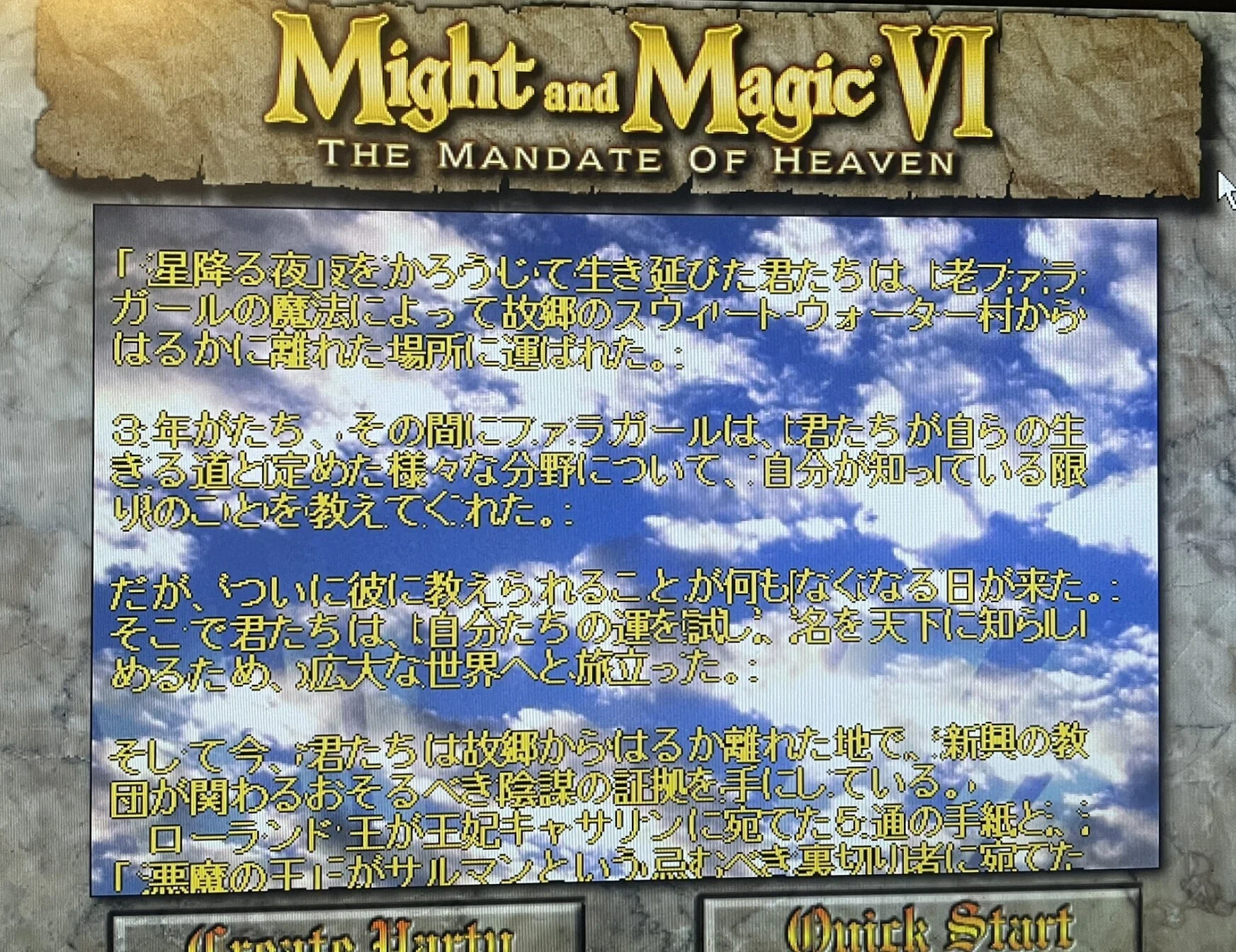 Windows 11でMight & Magic VI 完全日本語版を復活させるパッチ配布(9