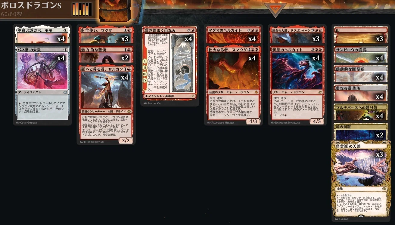 MTG】スマウグとボロスドラゴンデッキ【スタンダード】｜くろやぎ