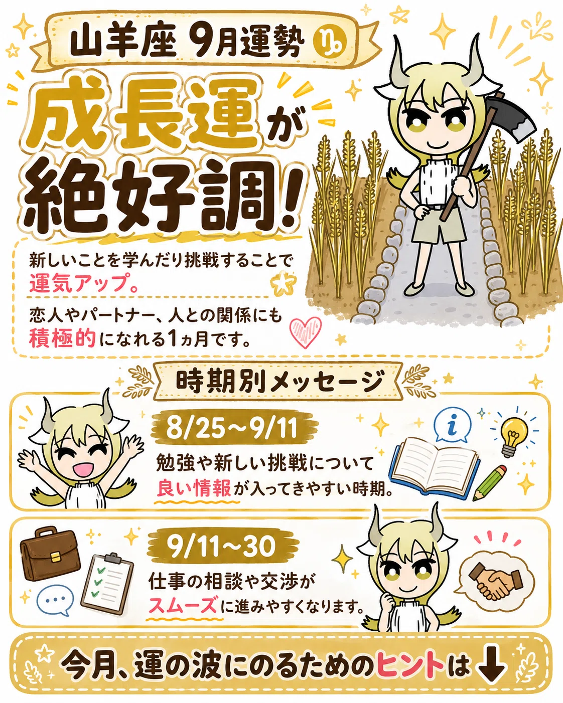 9 月 の 運勢