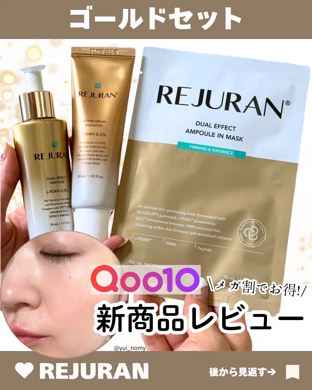 レジュランのゴールドセットはメガ割で買うべし！｜yui_nomy