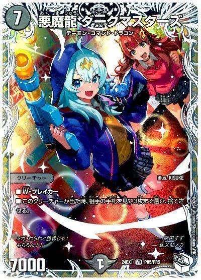アナカラー生徒会・デアリアトムデッキパーツ ドギラゴン逆 ジャ