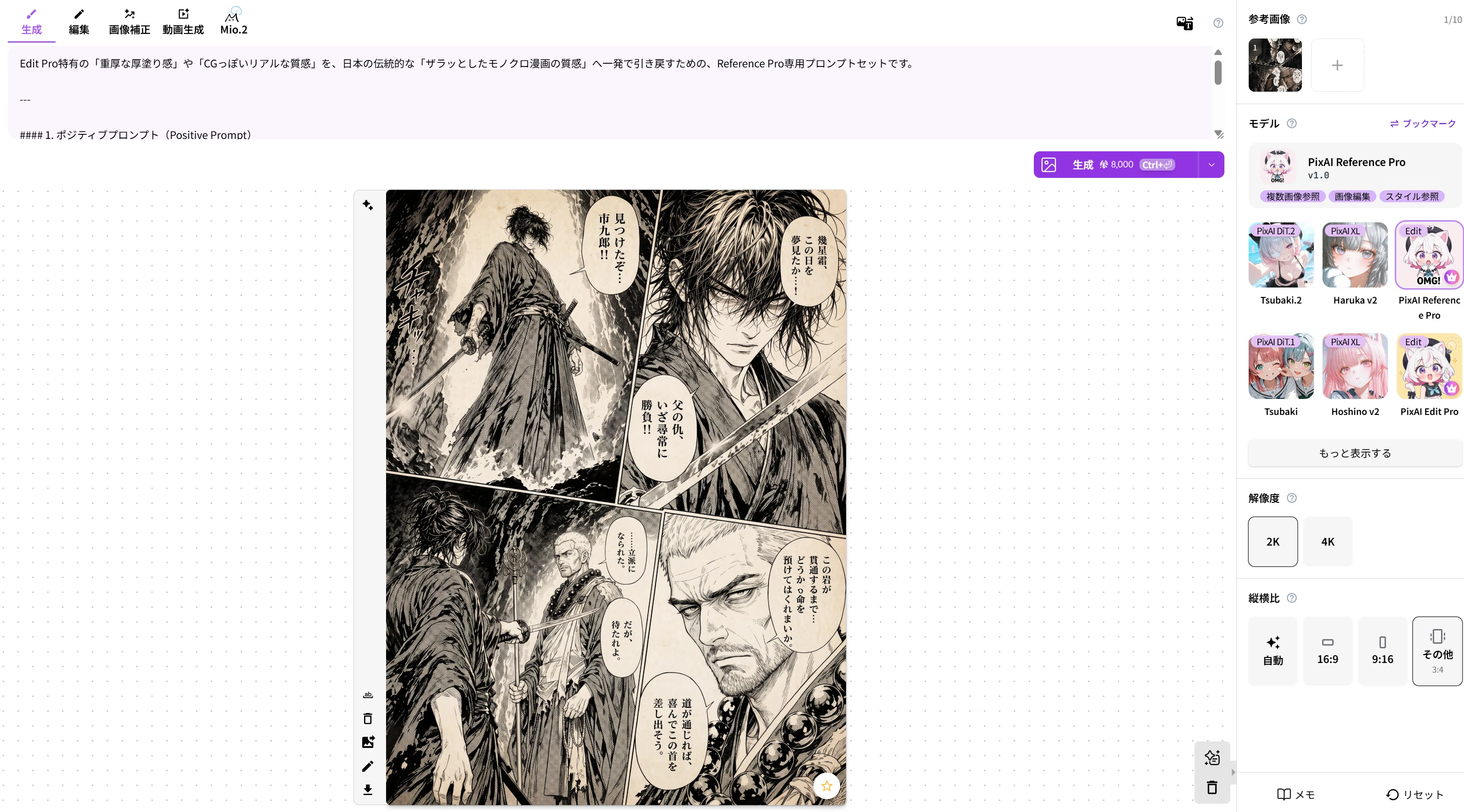 解決】AIでキャラは作れるのに漫画にならない問題｜PixAI Tsubaki.3で