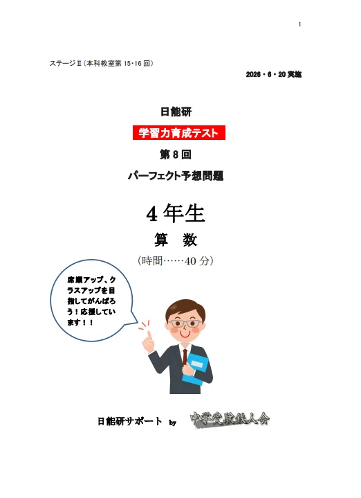 日能研サポートメンバーシップ】サービス概要・よくあるご質問（FAQ