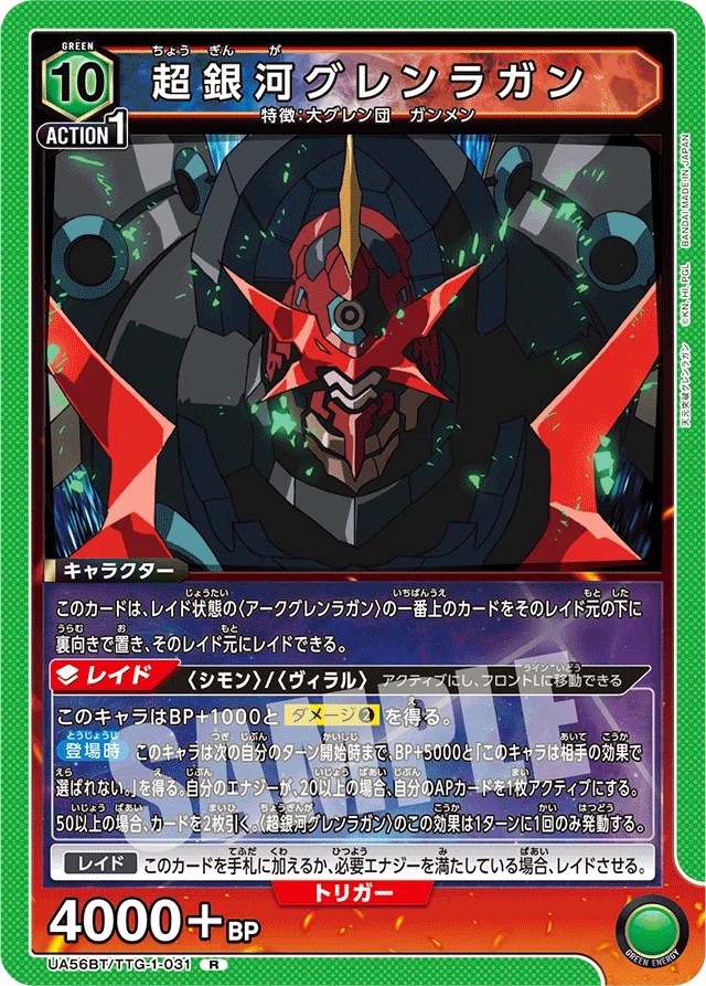ユニオンアリーナ】 天元突破グレンラガン 行くぜ ダチ公｜ザナ