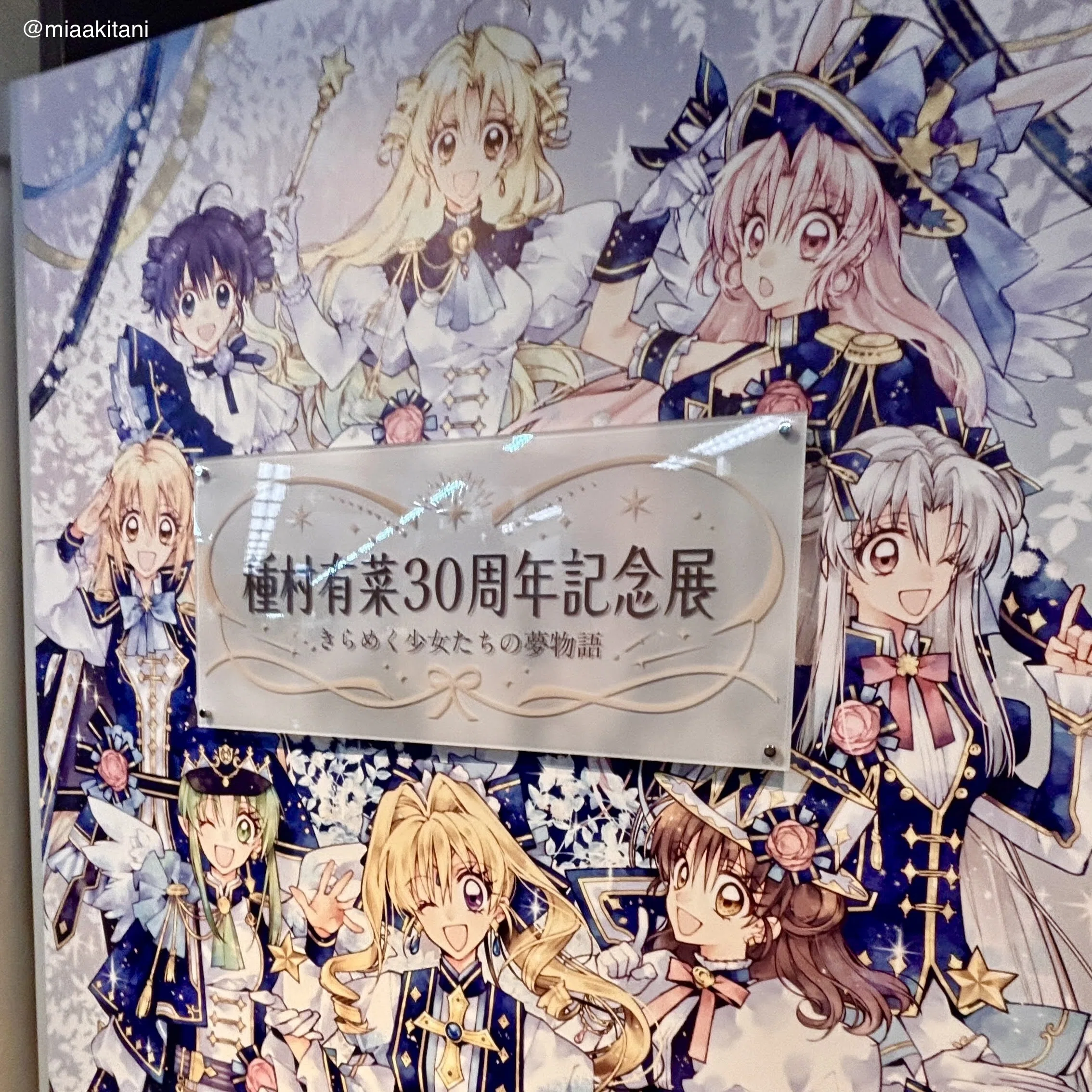 あの漫画の、種明かし｜種村有菜30周年記念展レポート｜みあ