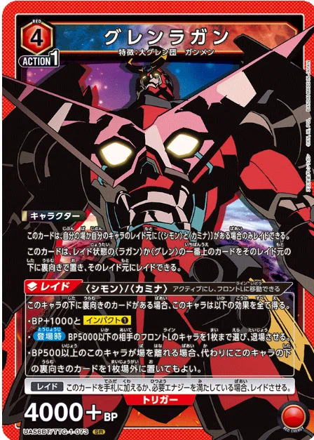 ユニアリ　グレンラガン SR★ シモン R★ カミナ R★ C★ まとめ売り ユニオンアリーナ】カミナシモンを信じる俺を信じろ