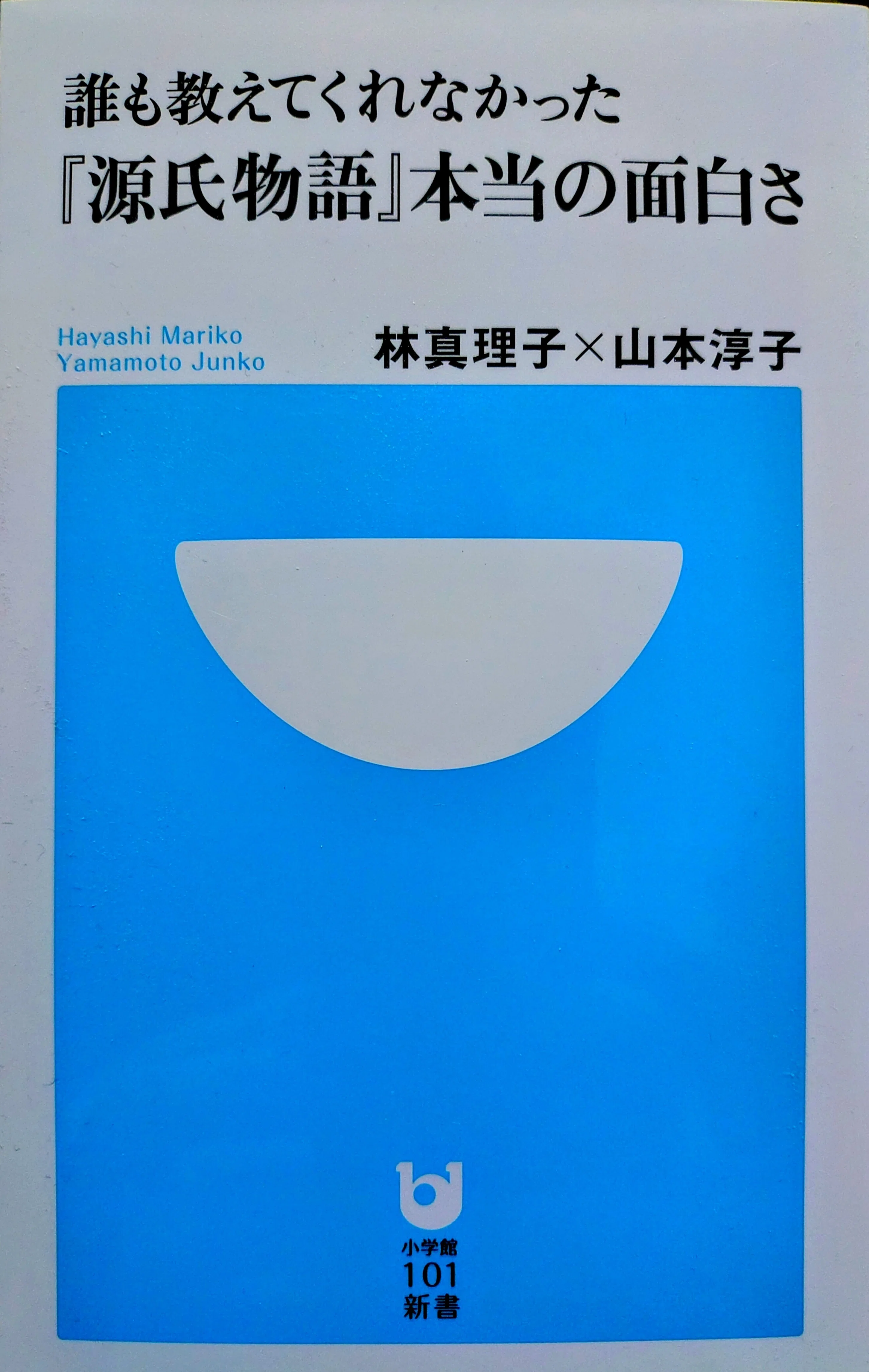 八岐の源氏物語｜たけうち