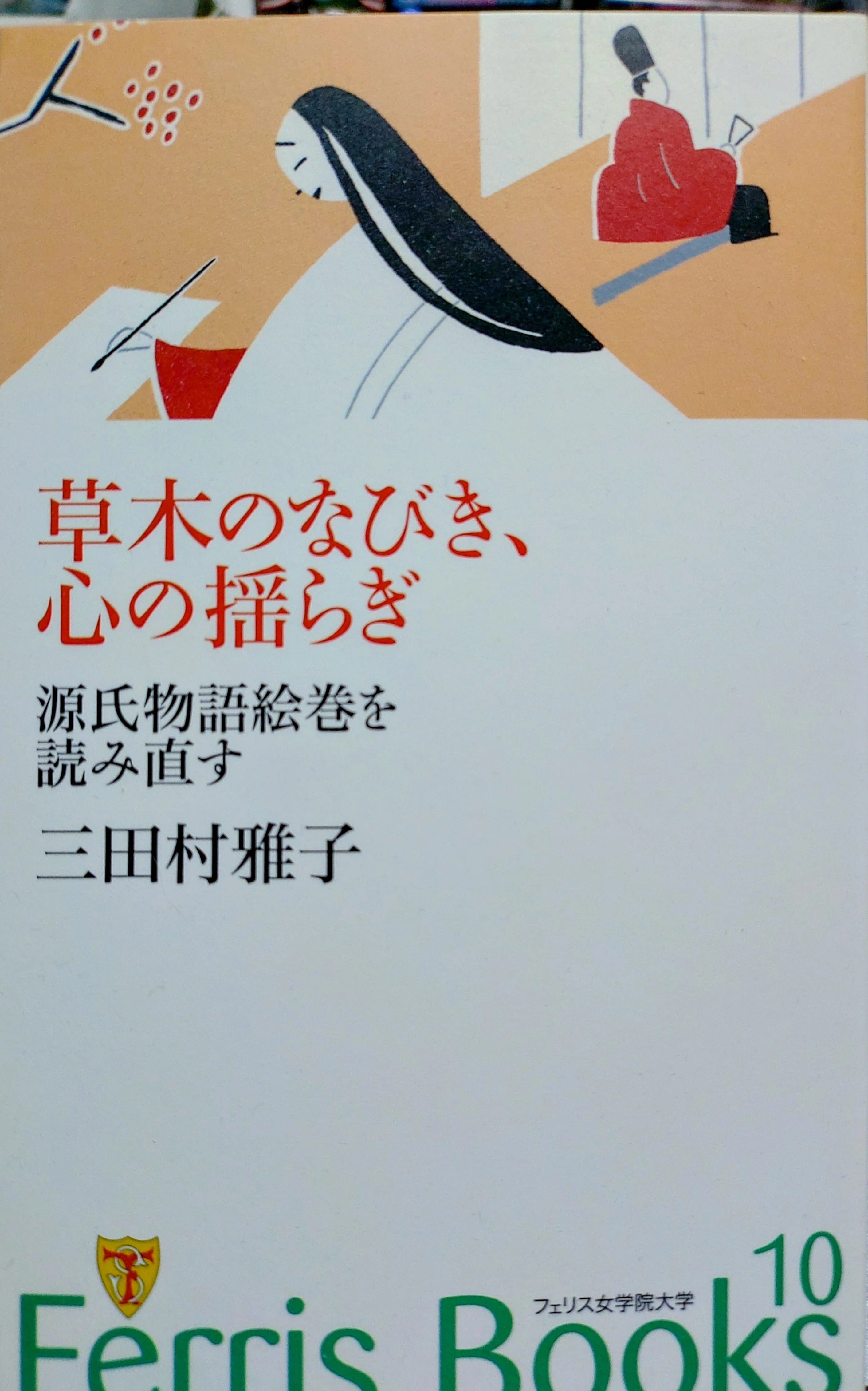 八岐の源氏物語｜たけうち