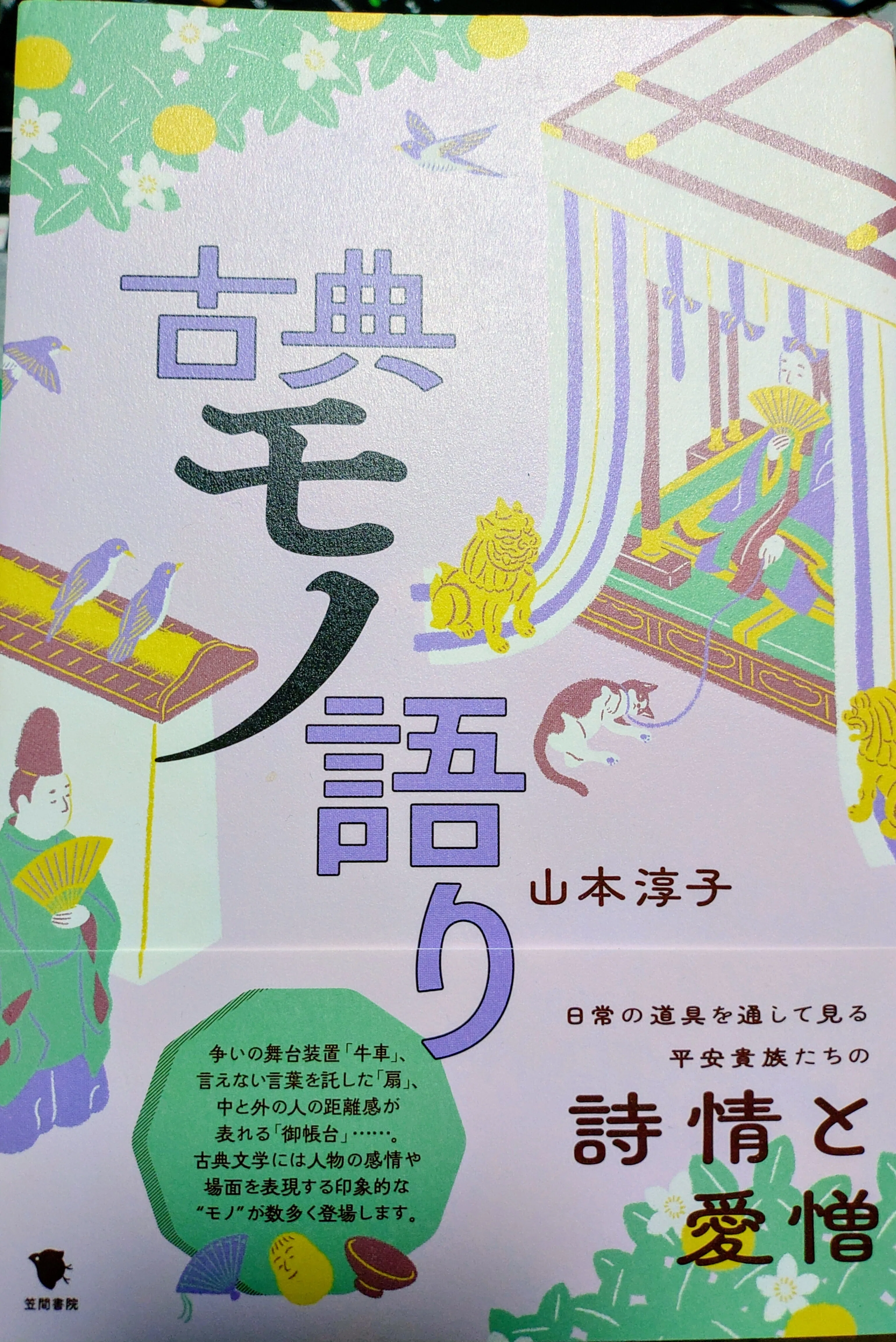 八岐の源氏物語｜たけうち