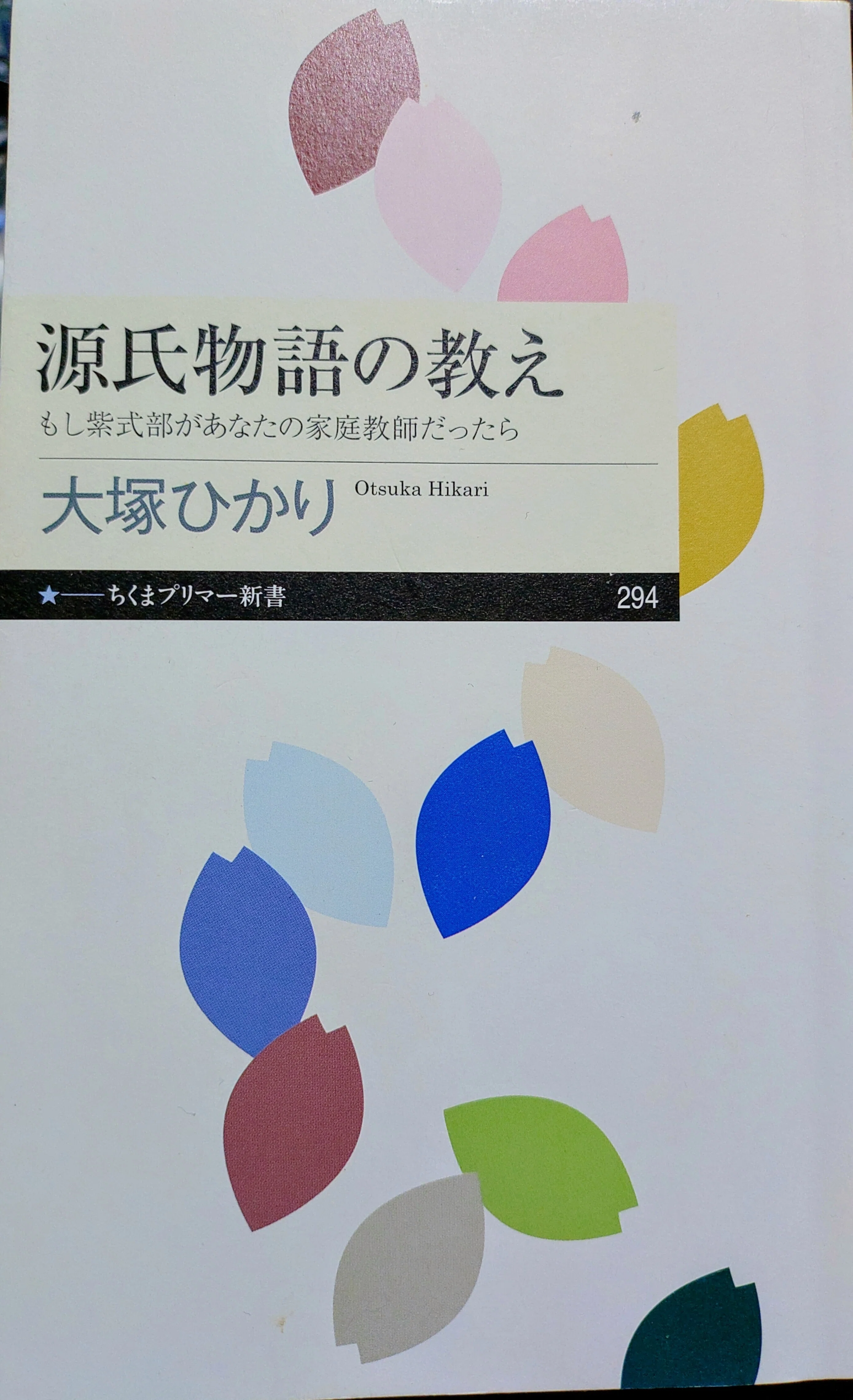 八岐の源氏物語｜たけうち