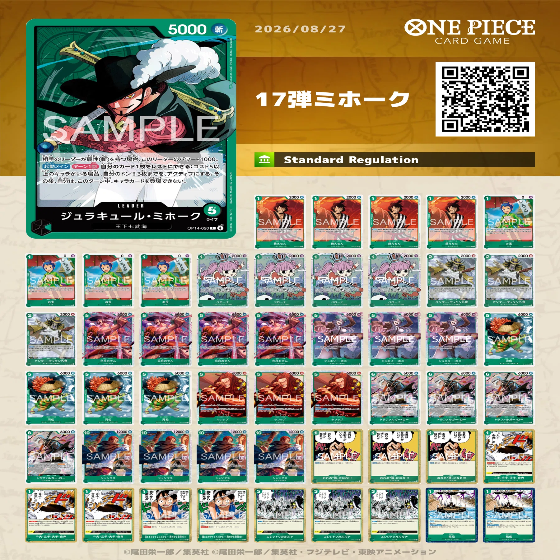 17弾緑ミホーク(随時更新中)｜チップリ