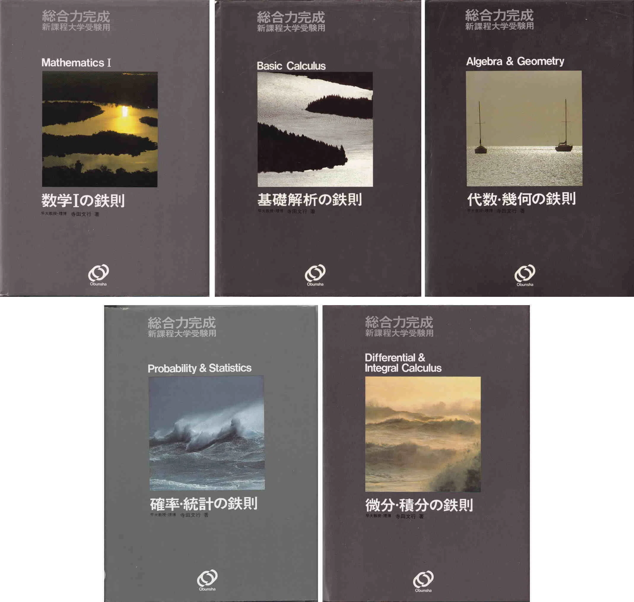 数学 寺田の『数学鉄則』シリーズ｜杜のくま