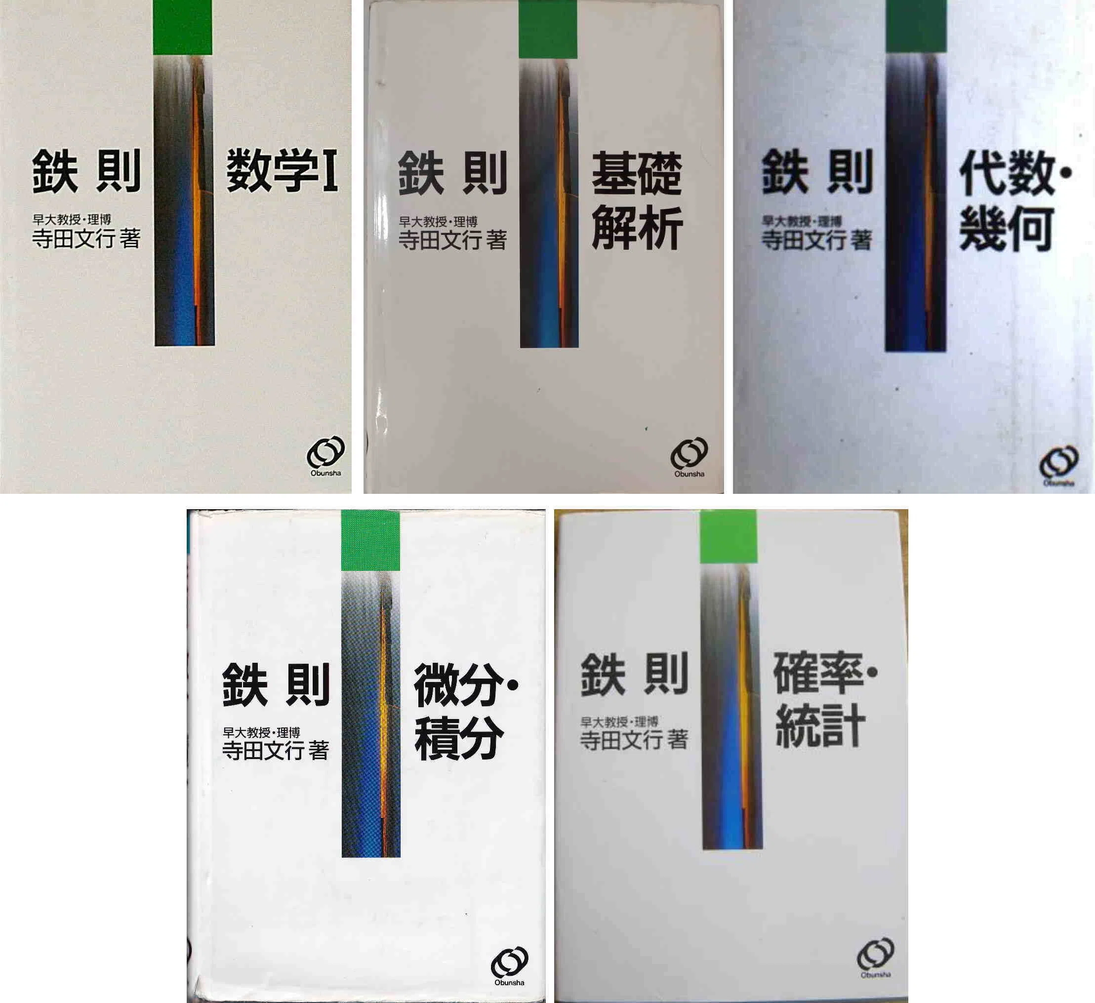 数学 寺田の『数学鉄則』シリーズ｜杜のくま
