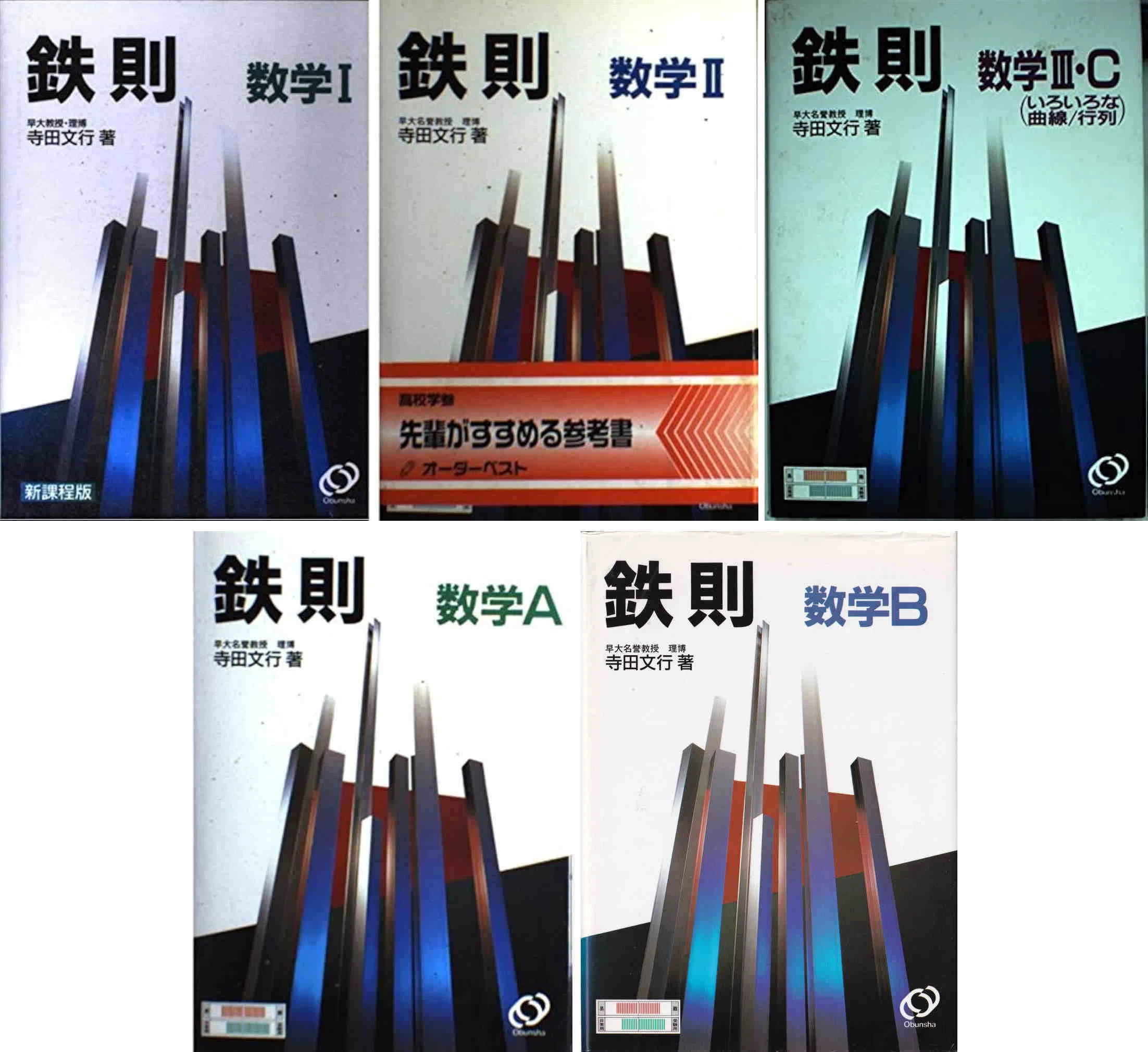 数学 寺田の『数学鉄則』シリーズ｜杜のくま
