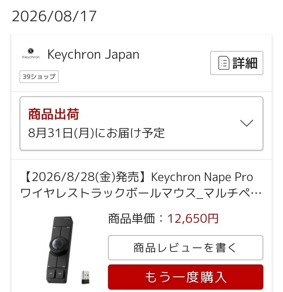 Nape Pro」完全移行記｜環（たまき）